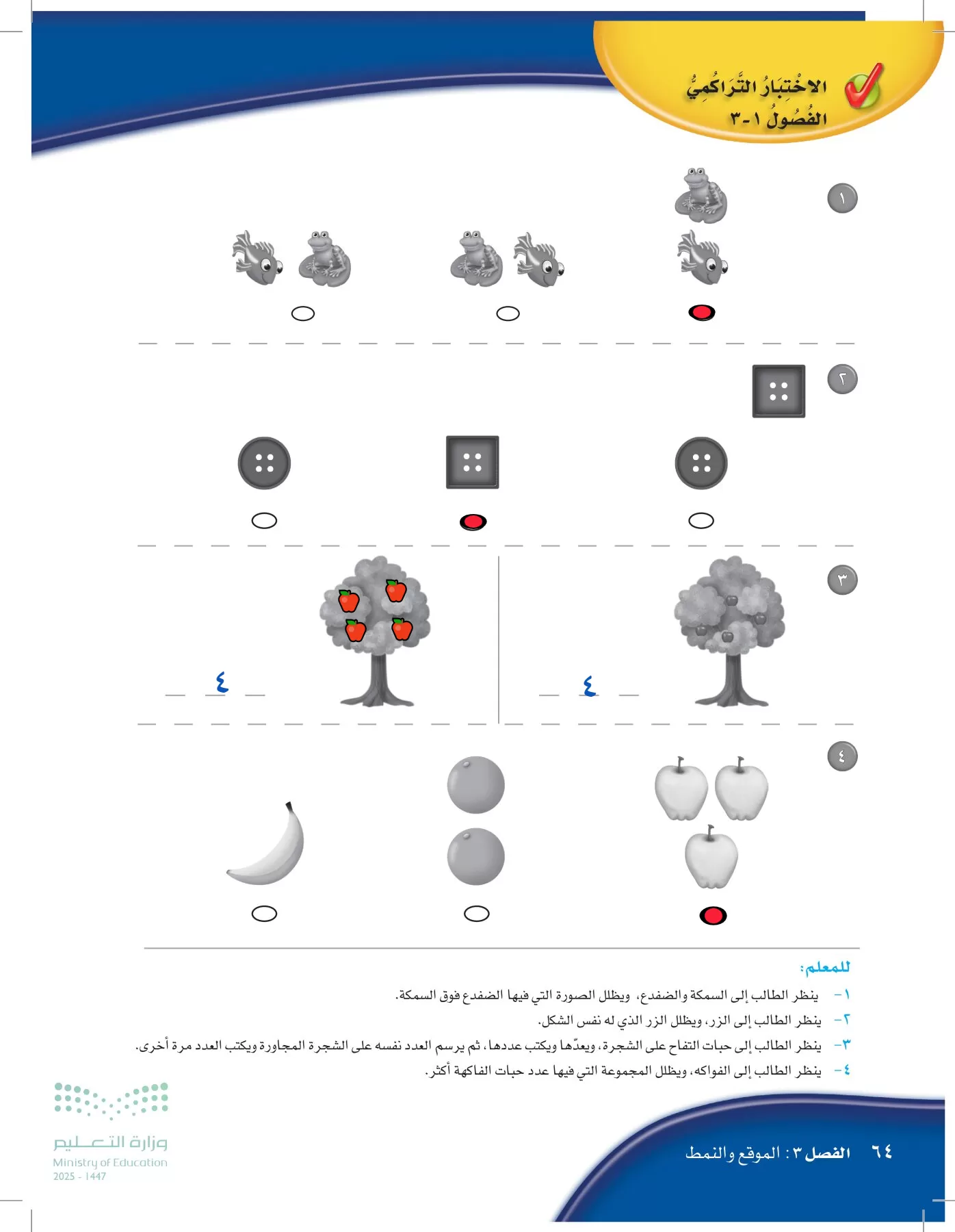 الرياضيات page-63