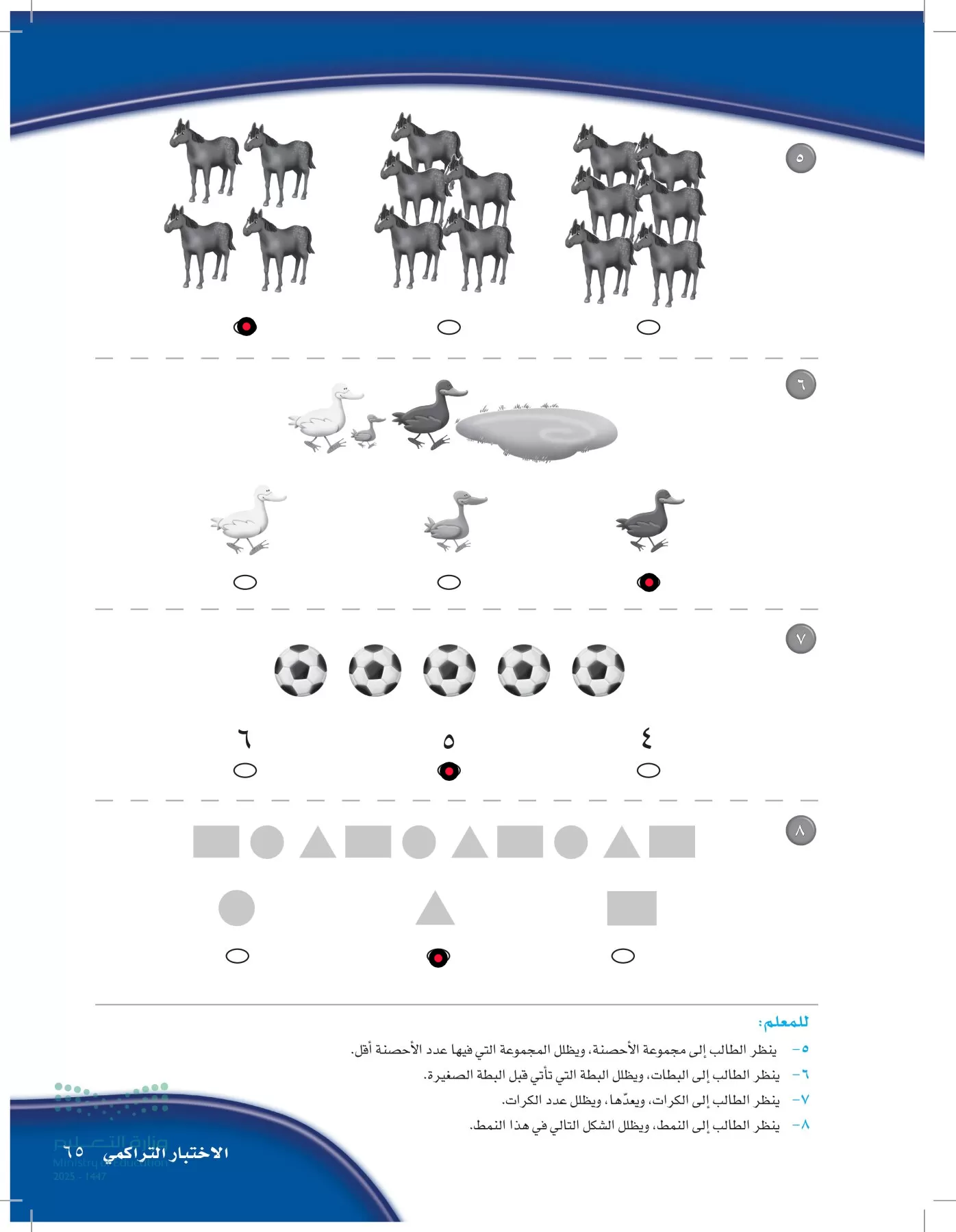 الرياضيات page-64