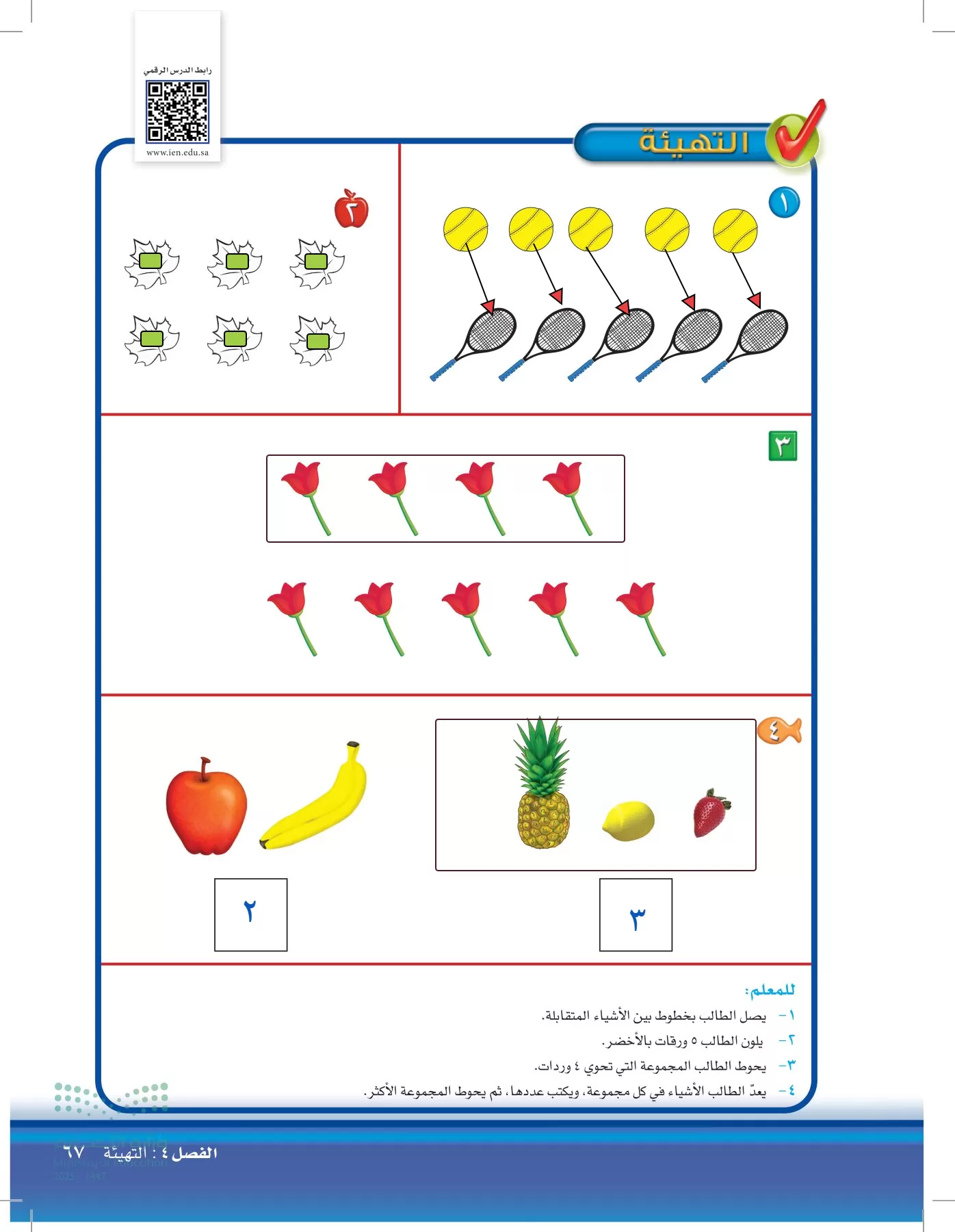 الرياضيات page-66