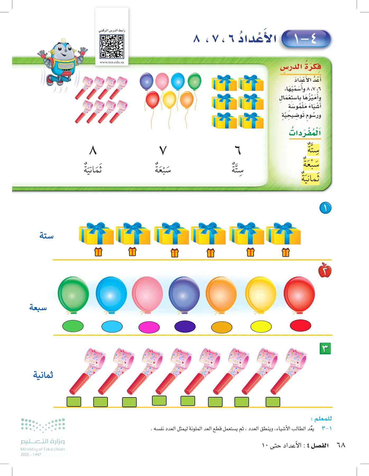 الرياضيات page-67