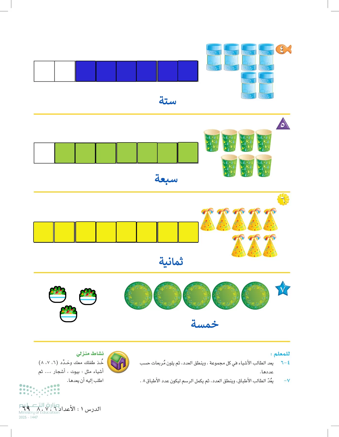 الرياضيات page-68