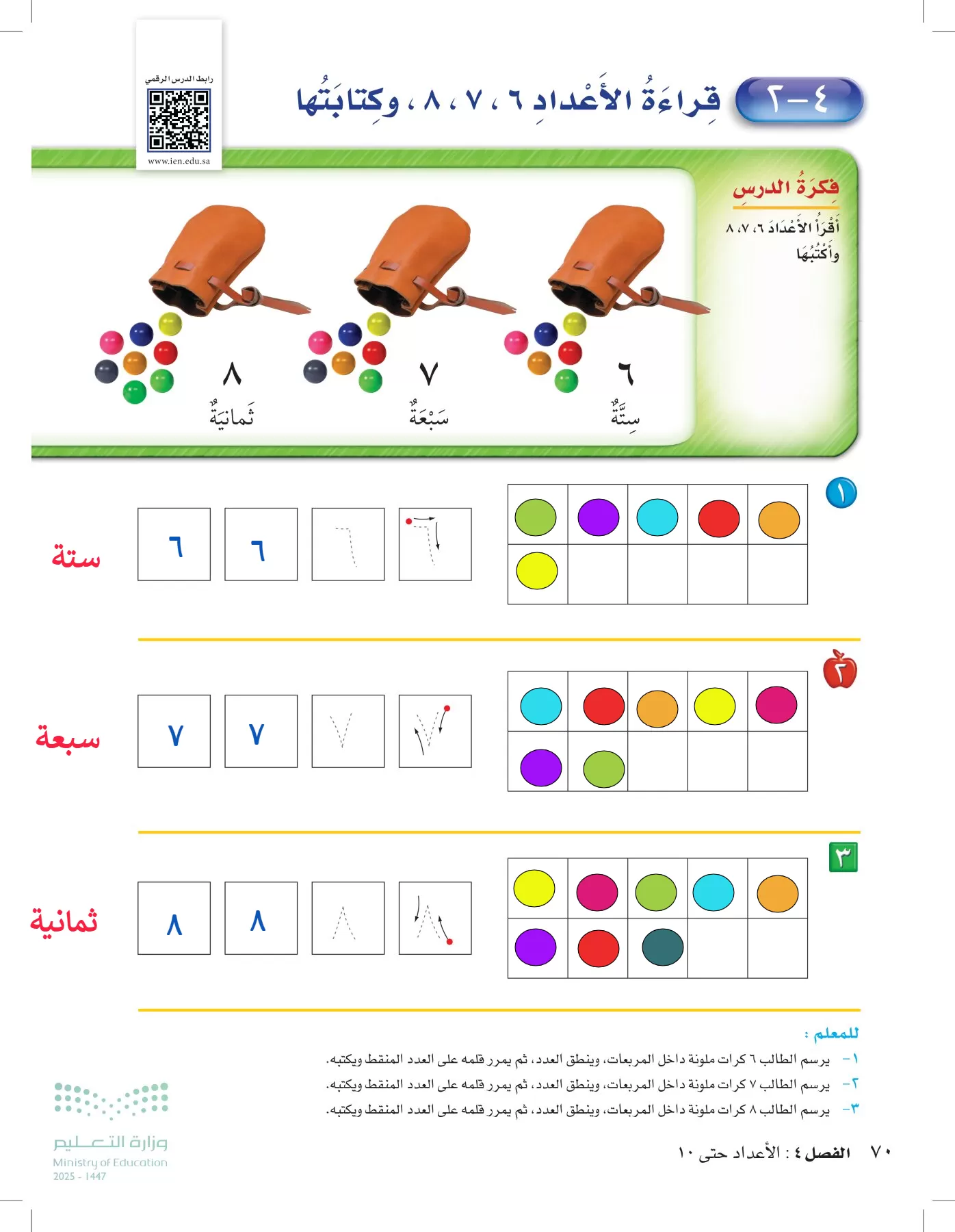 الرياضيات page-69