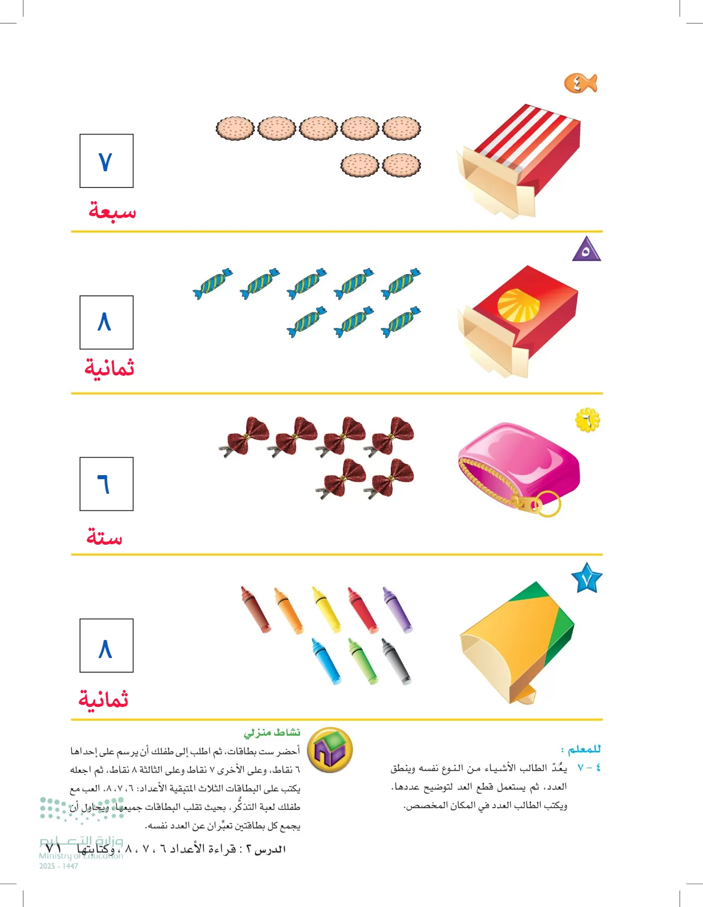 الرياضيات page-70