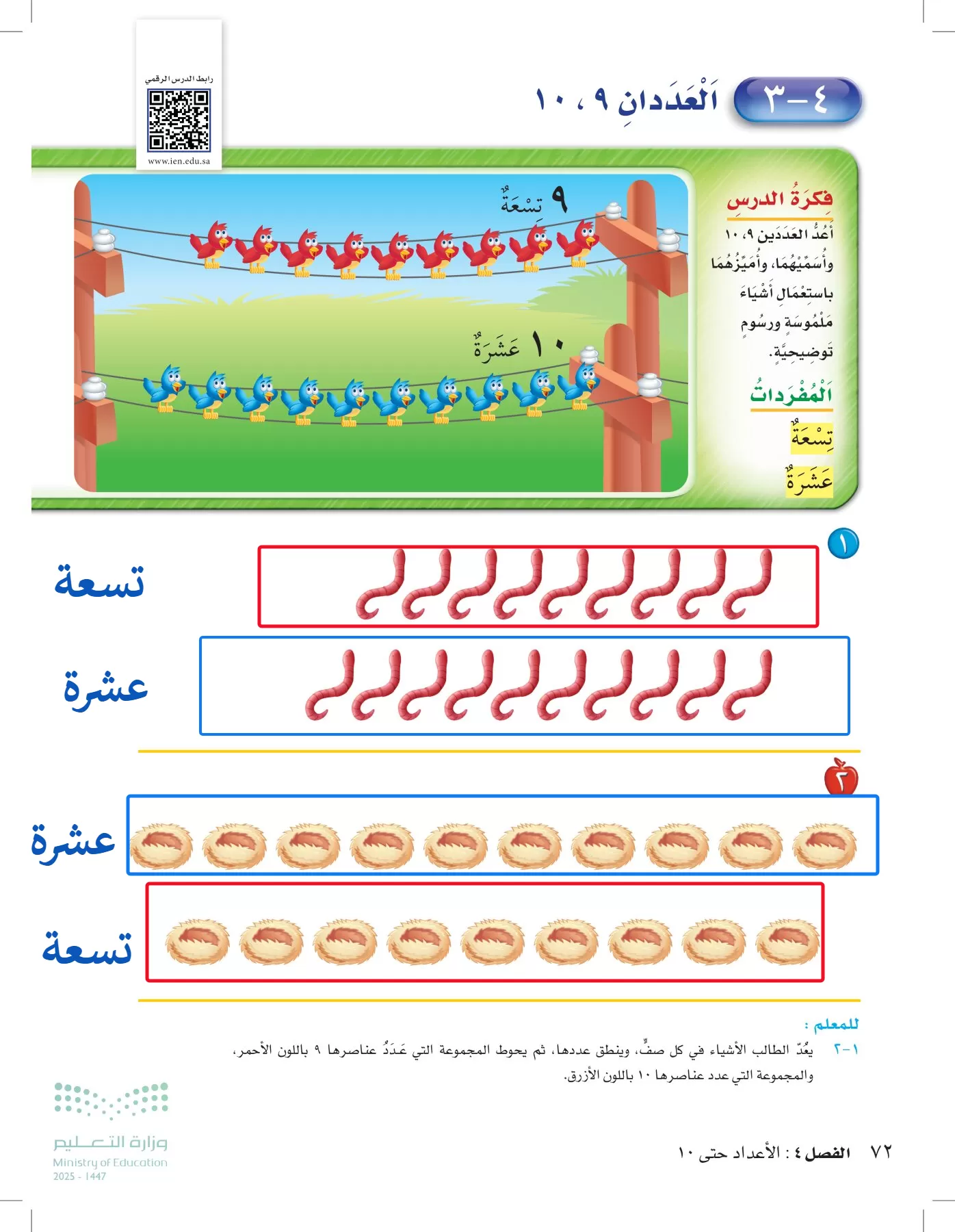 الرياضيات page-71