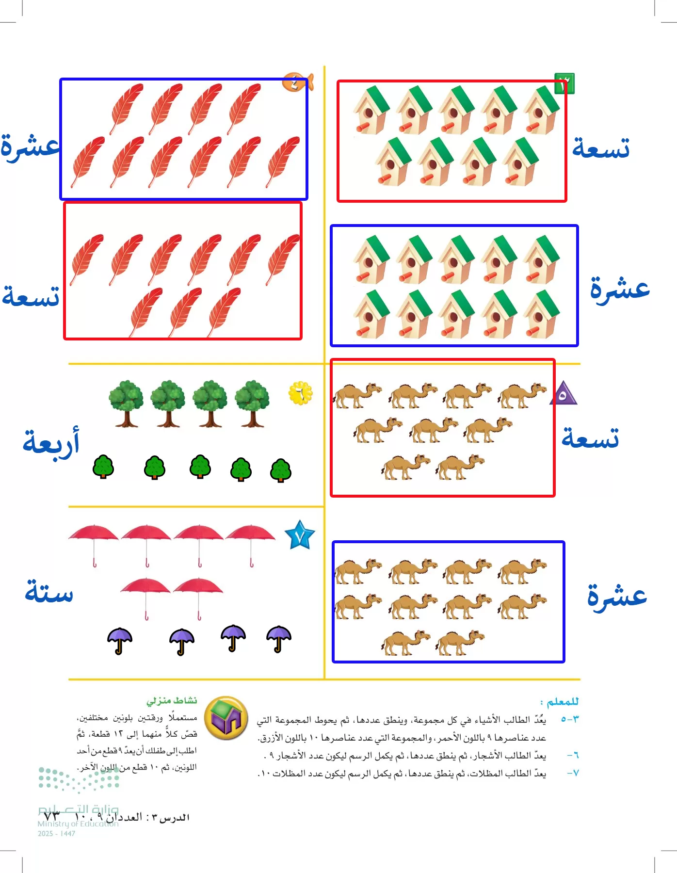 الرياضيات page-72
