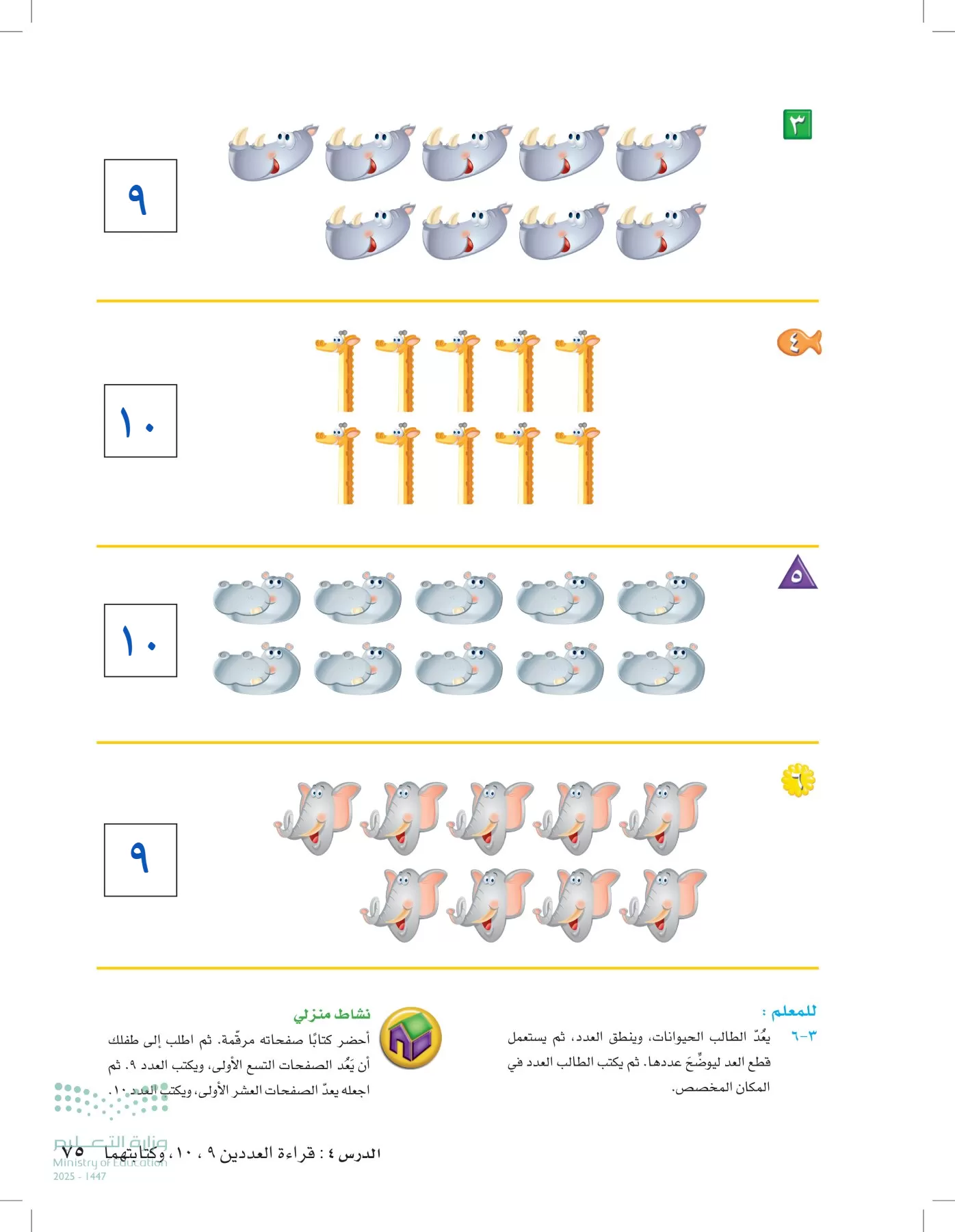 الرياضيات page-74