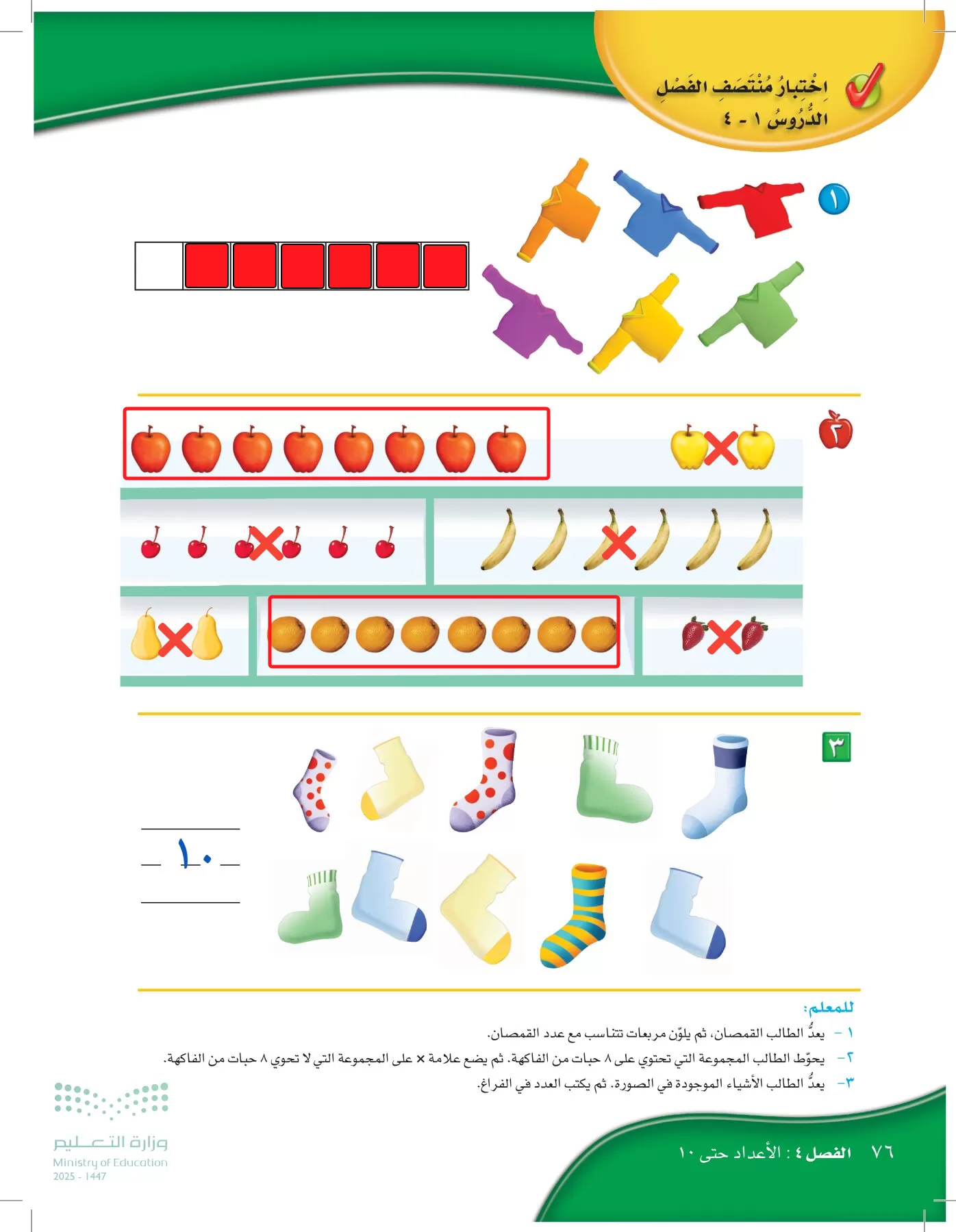 الرياضيات page-75