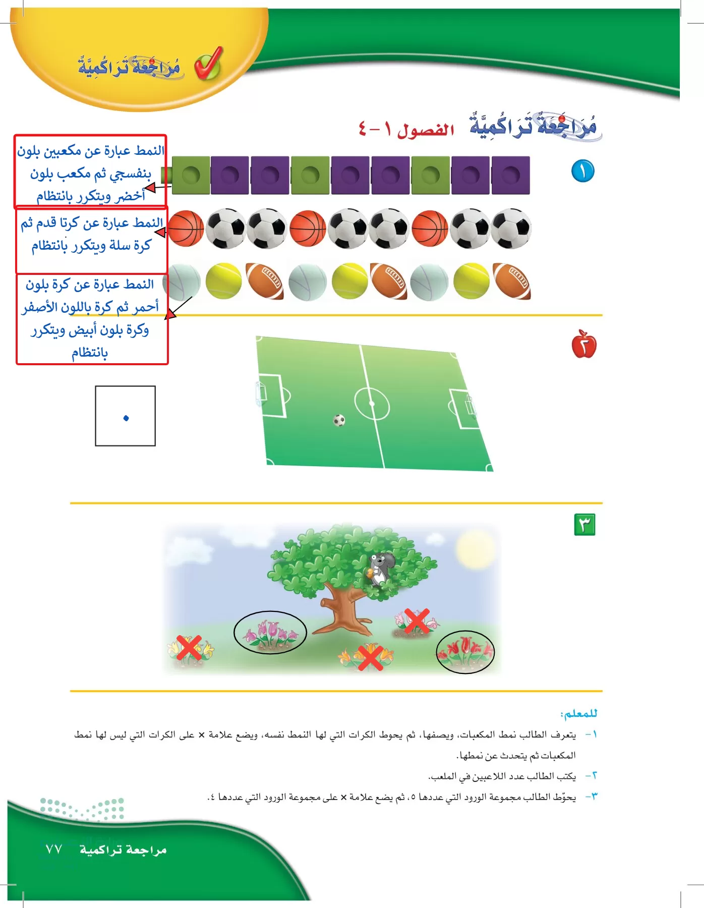 الرياضيات page-76