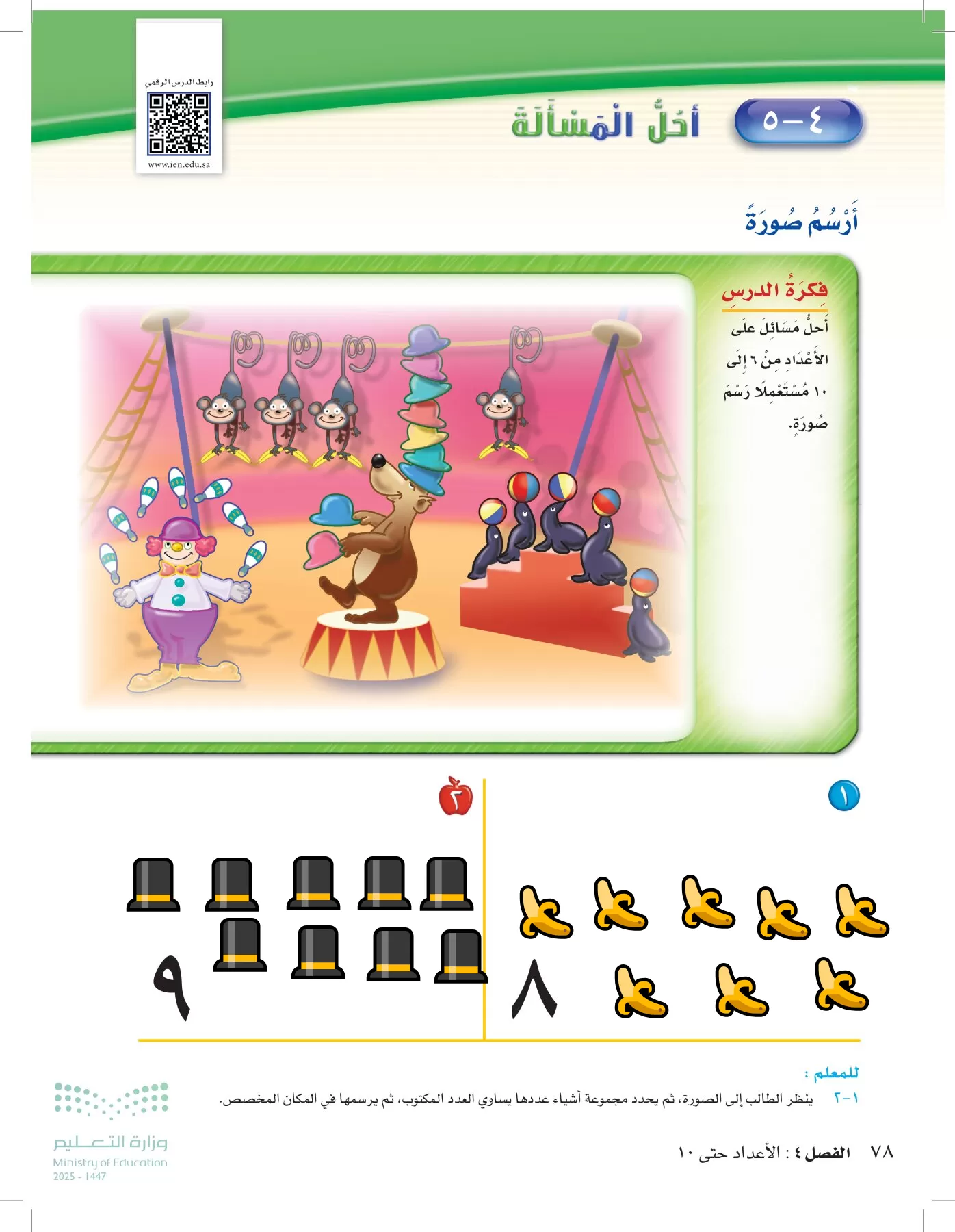 الرياضيات page-77