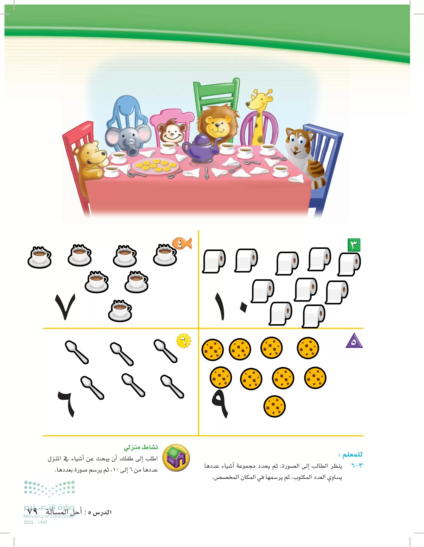 الرياضيات page-78