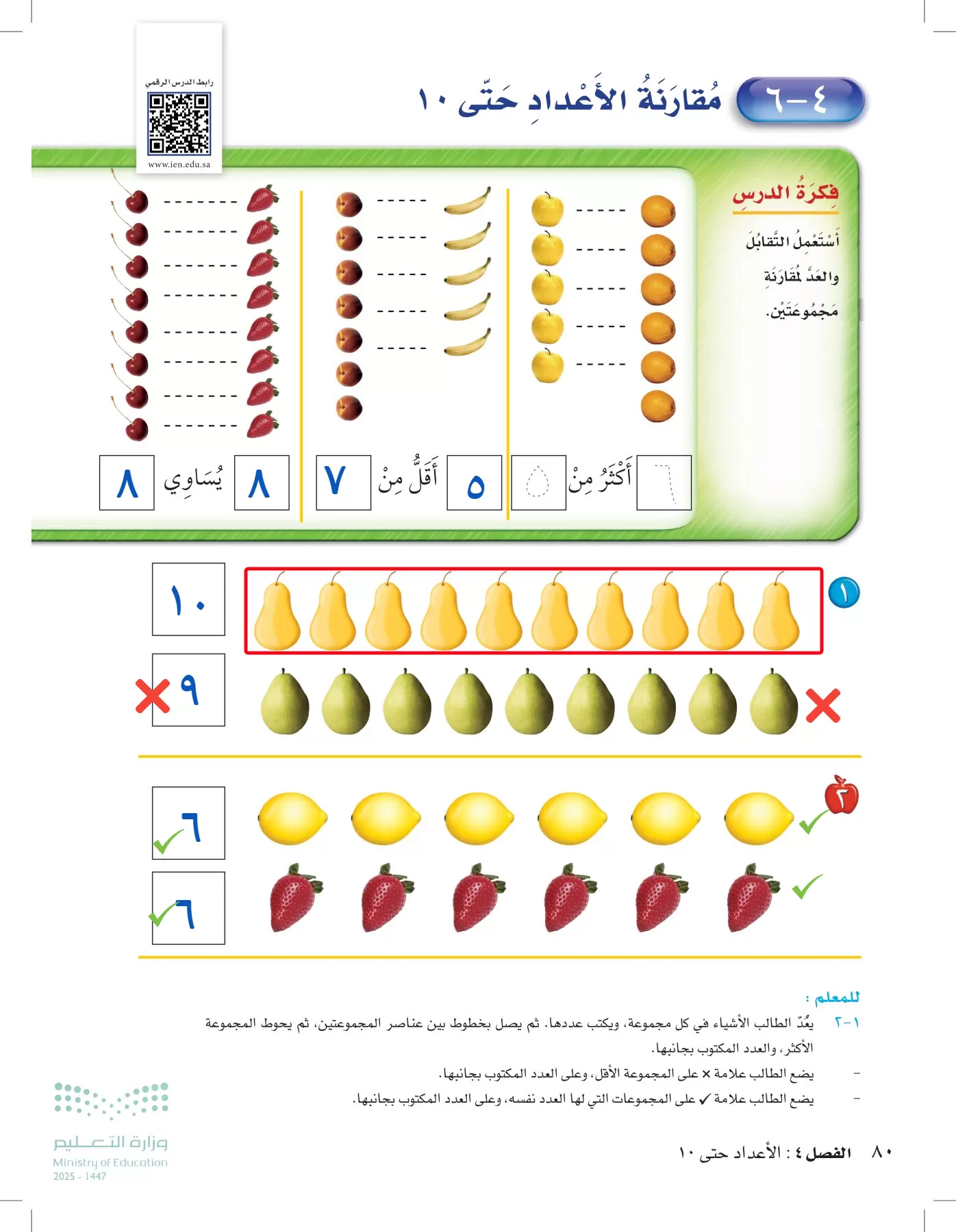 الرياضيات page-79