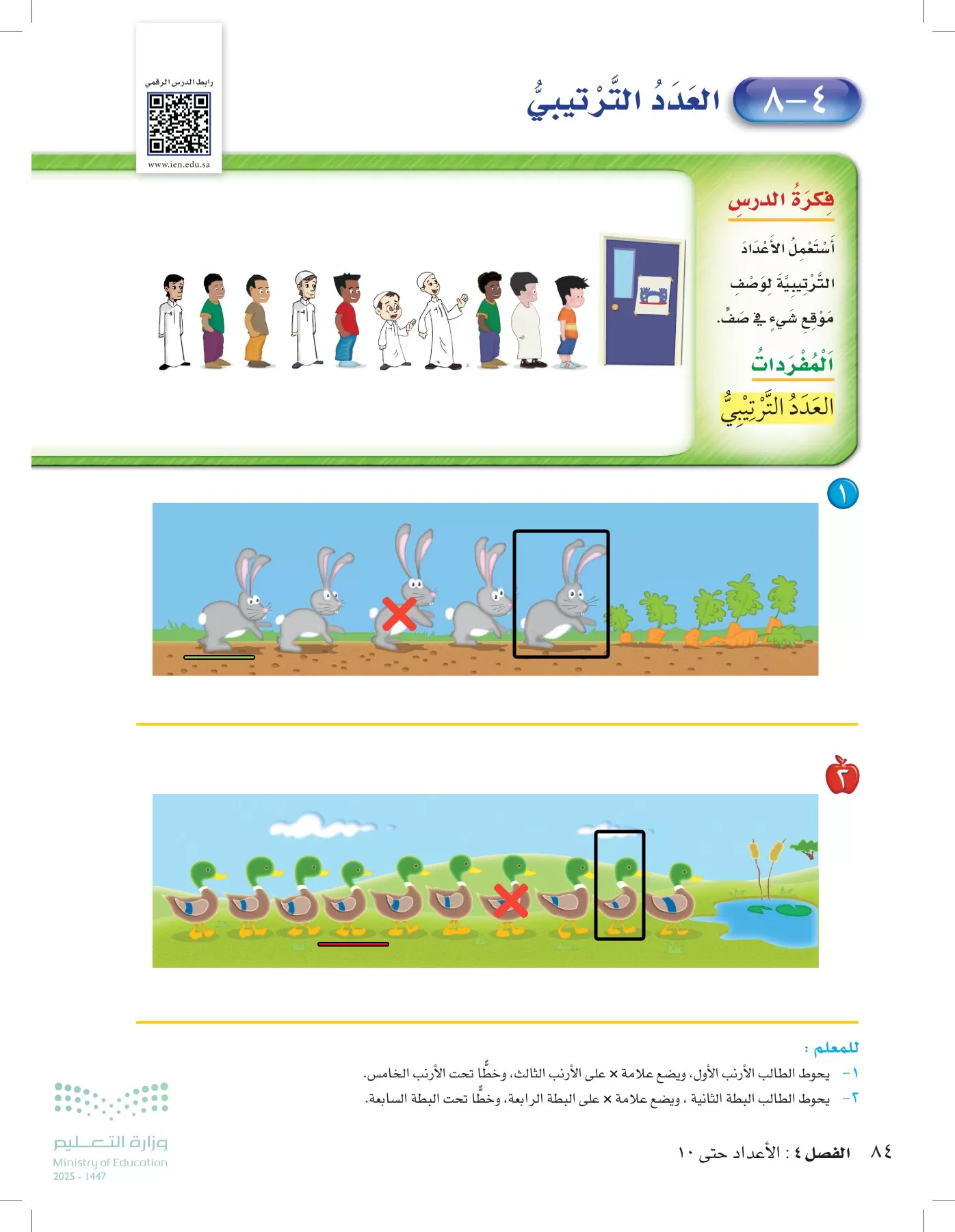 الرياضيات page-83