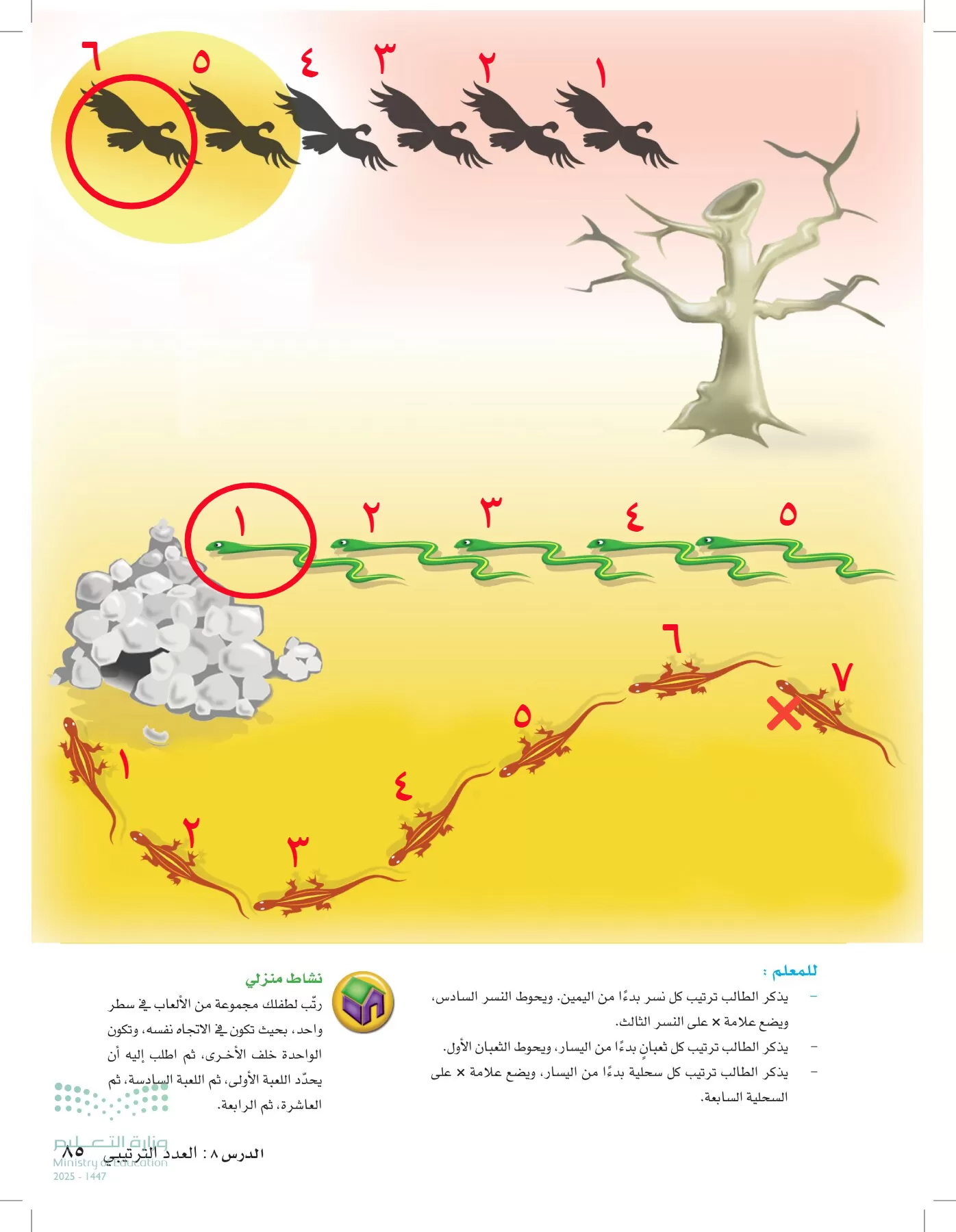 الرياضيات page-84