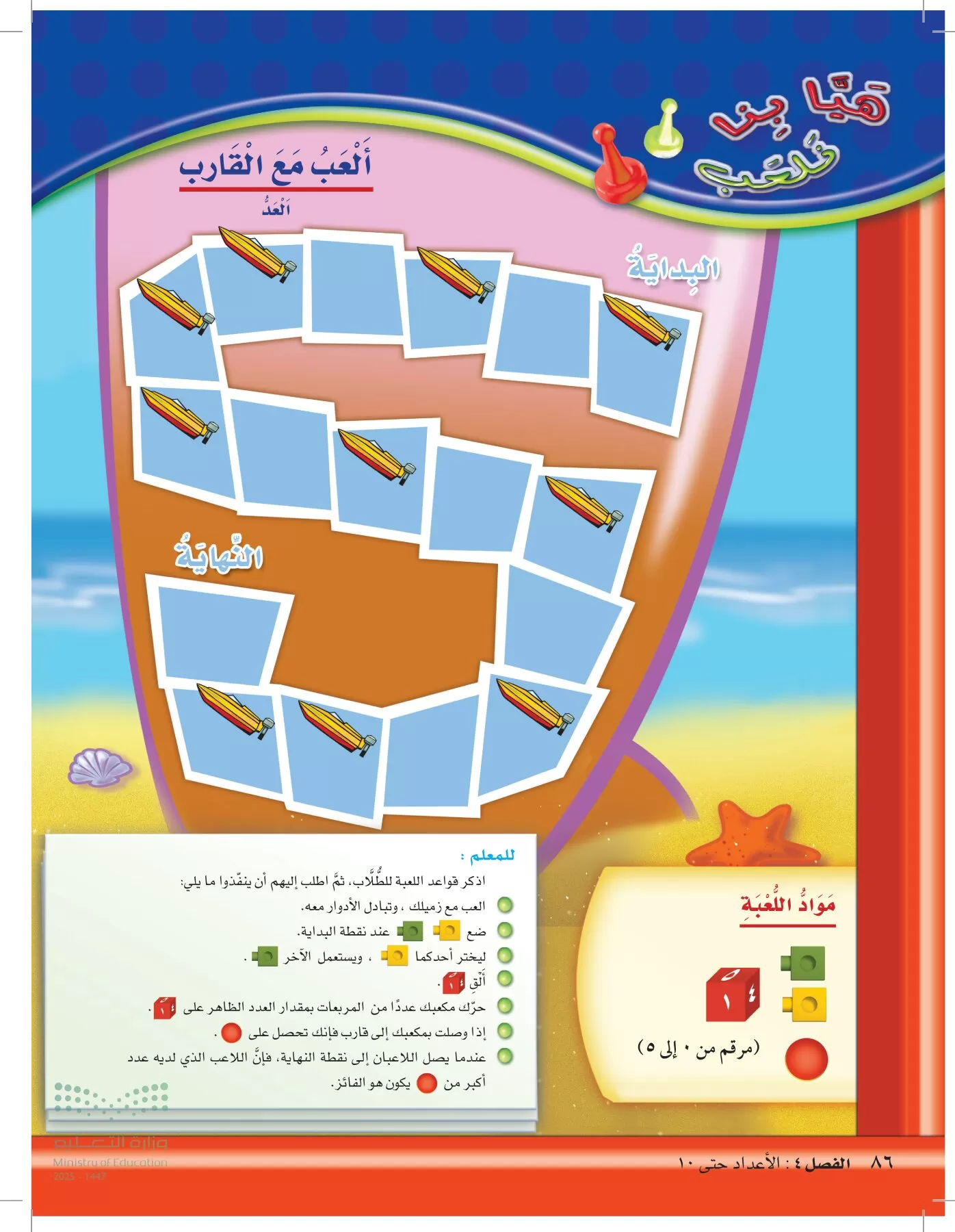 الرياضيات page-85