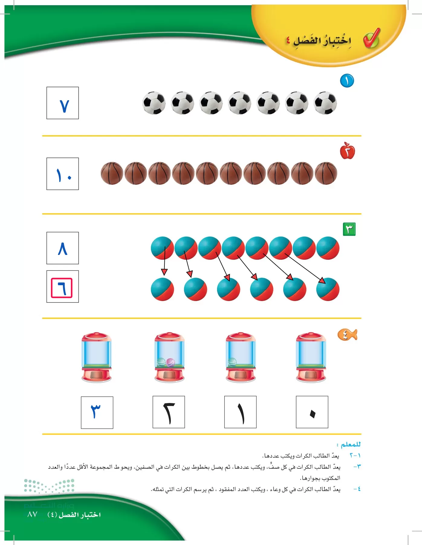 الرياضيات page-86
