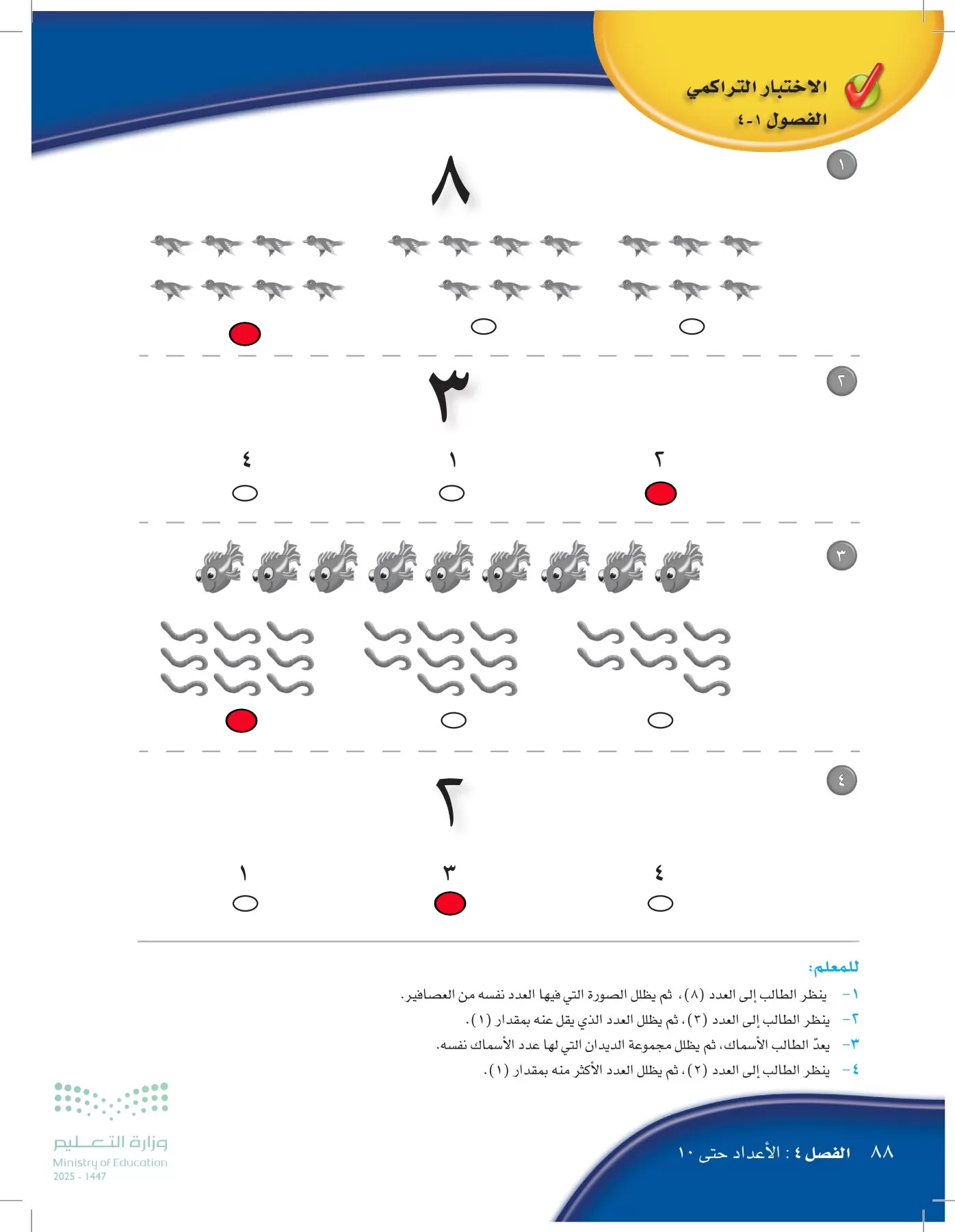 الرياضيات page-87