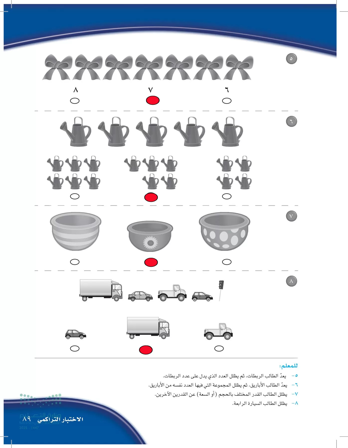 الرياضيات page-88