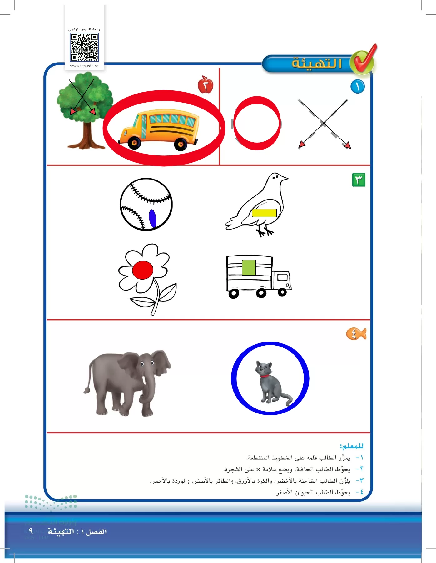 الرياضيات page-8