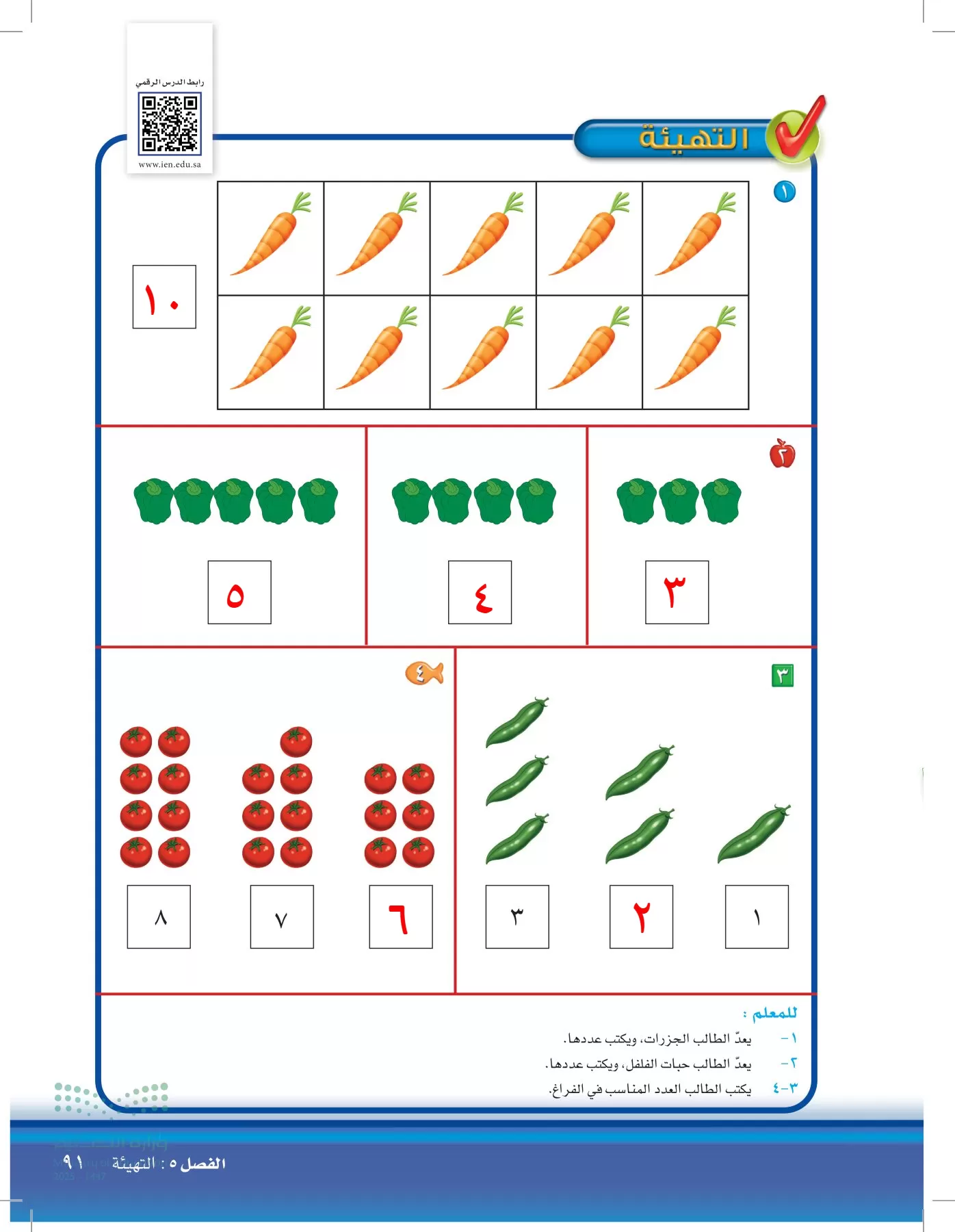 الرياضيات page-90