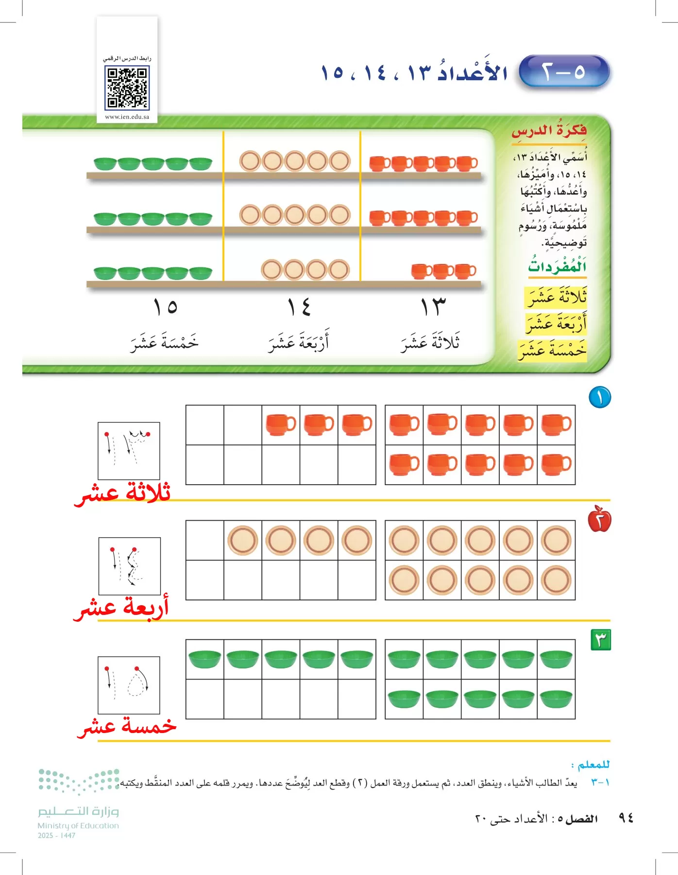 الرياضيات page-93