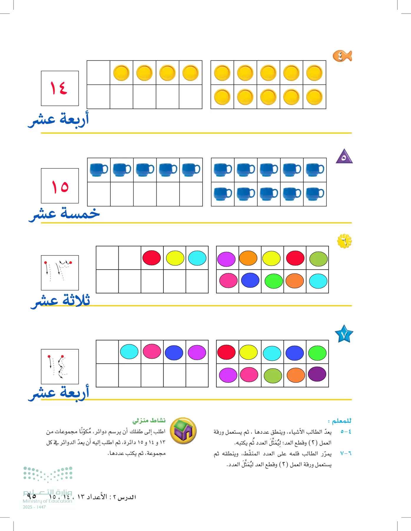 الرياضيات page-94