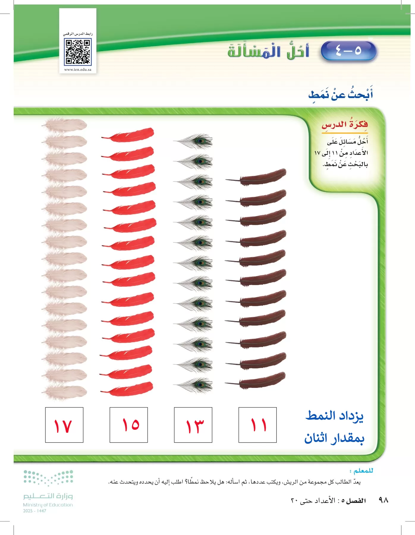 الرياضيات page-97
