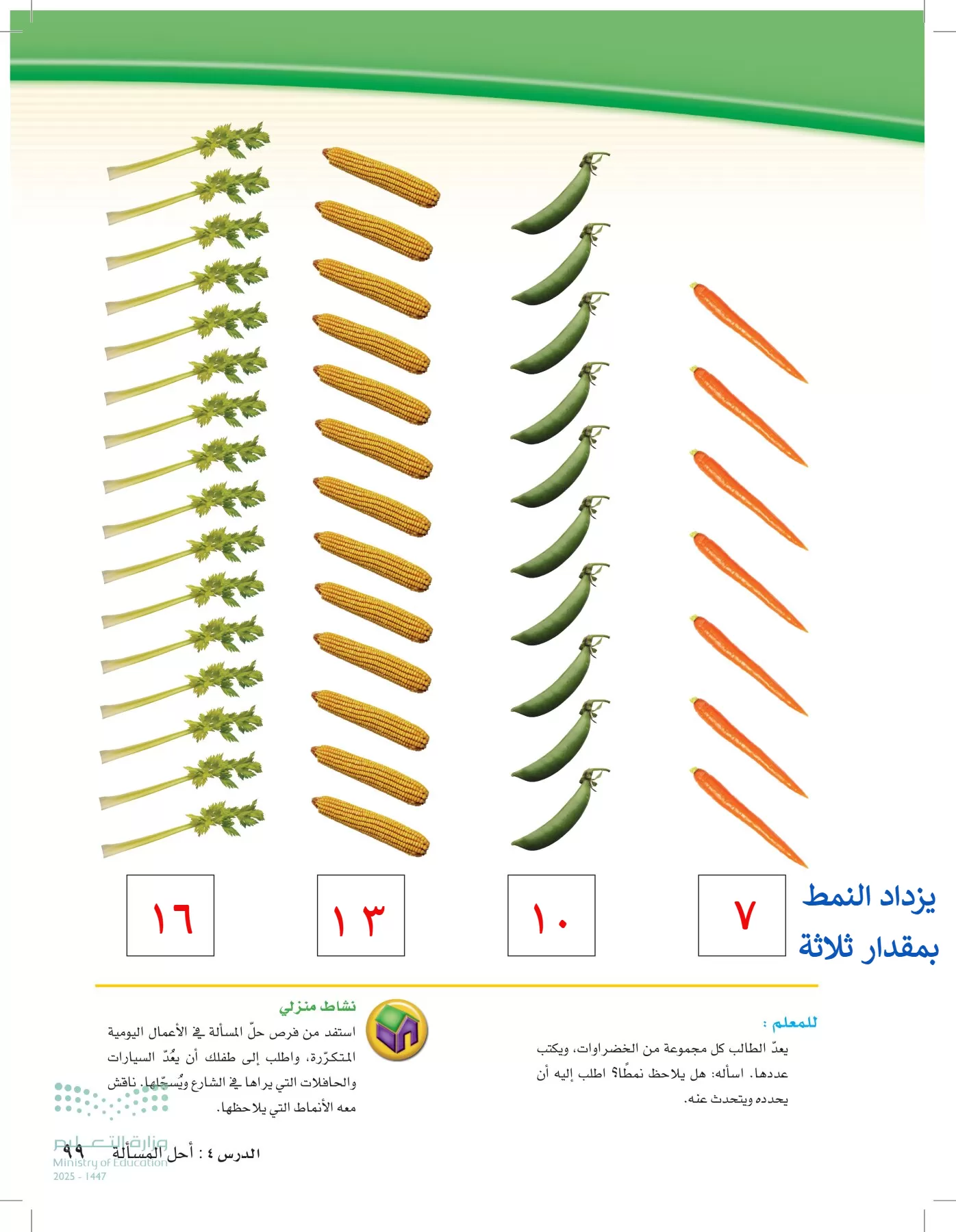 الرياضيات page-98