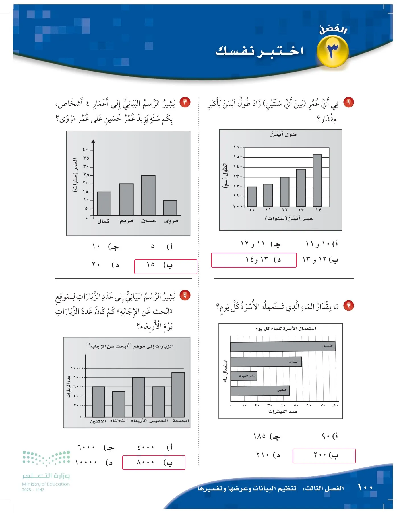 الرياضيات page-99