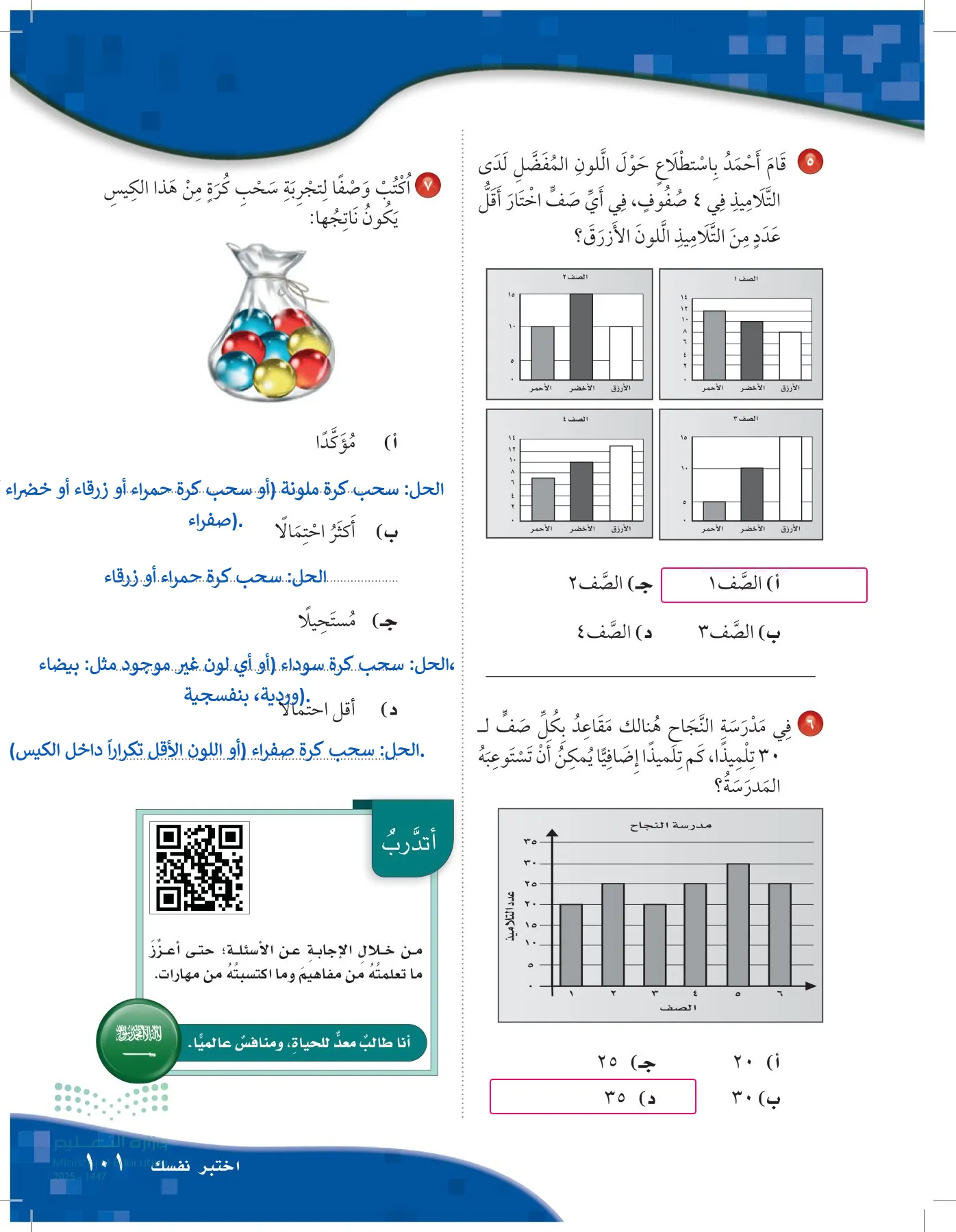 الرياضيات page-100