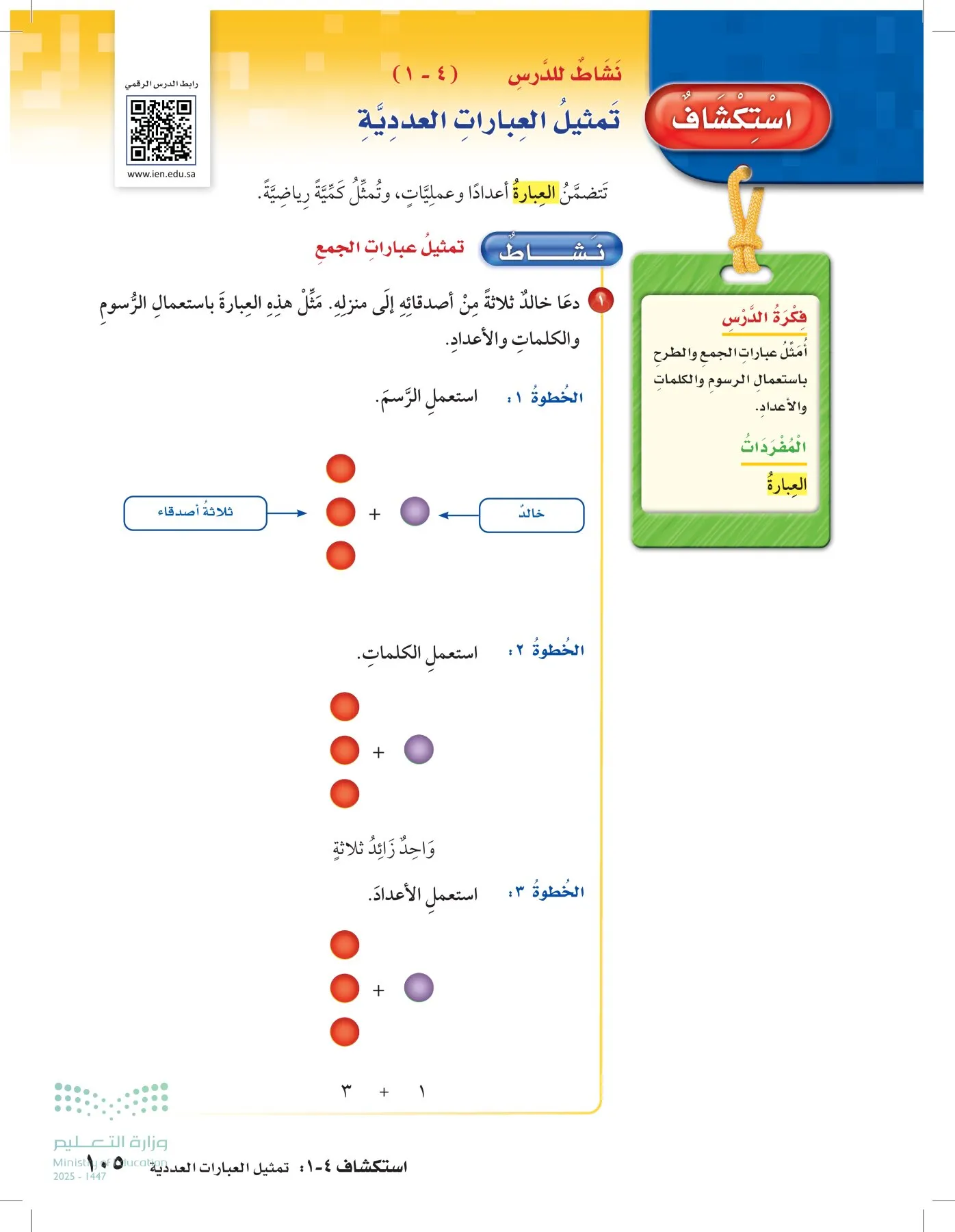 الرياضيات page-104