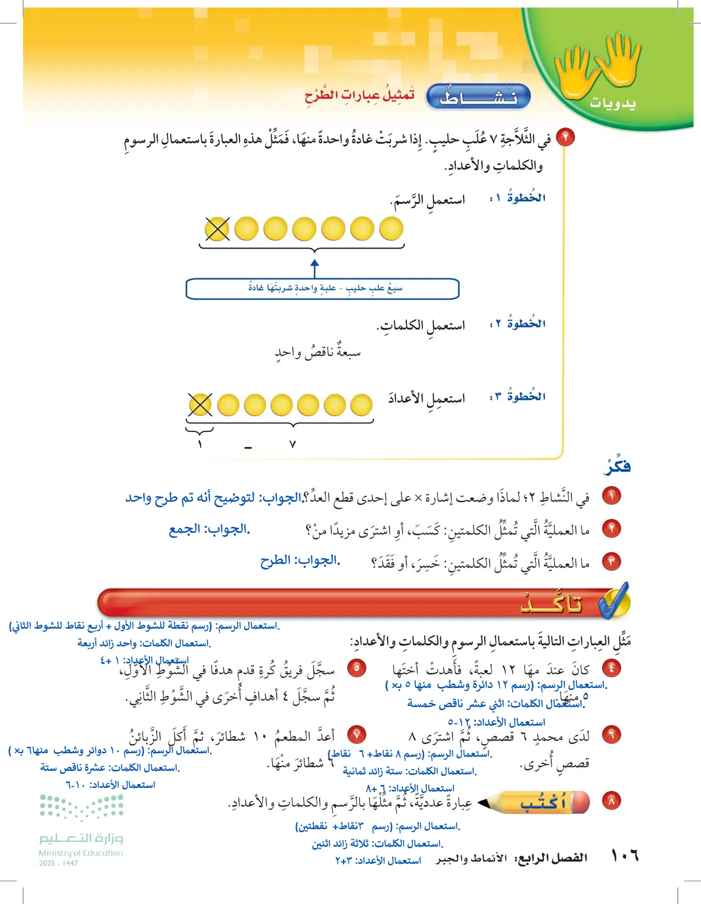 الرياضيات page-105