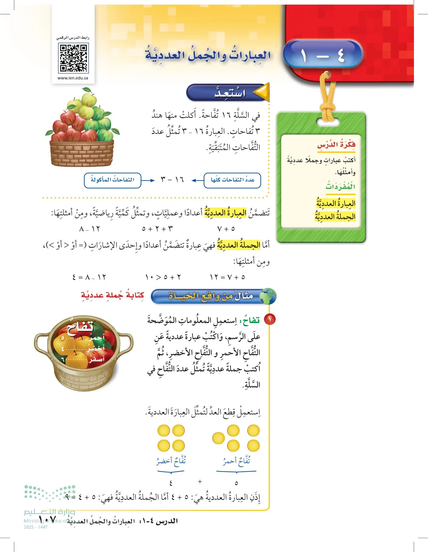 الرياضيات page-106
