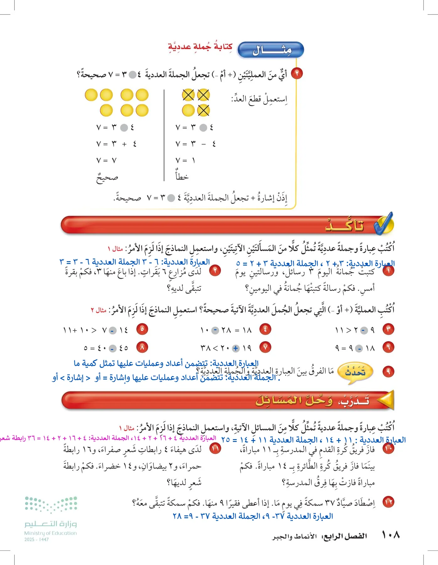 الرياضيات page-107