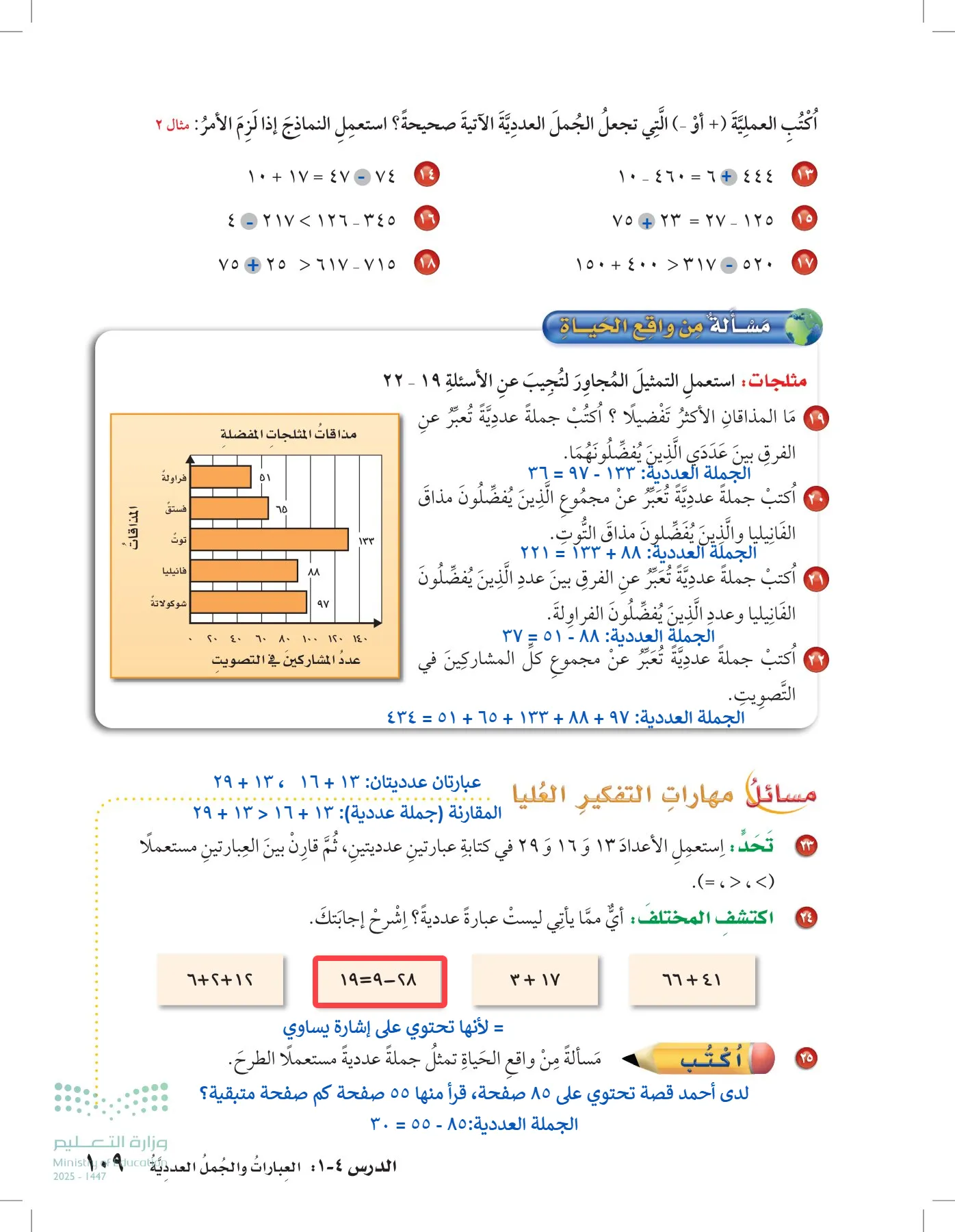 الرياضيات page-108