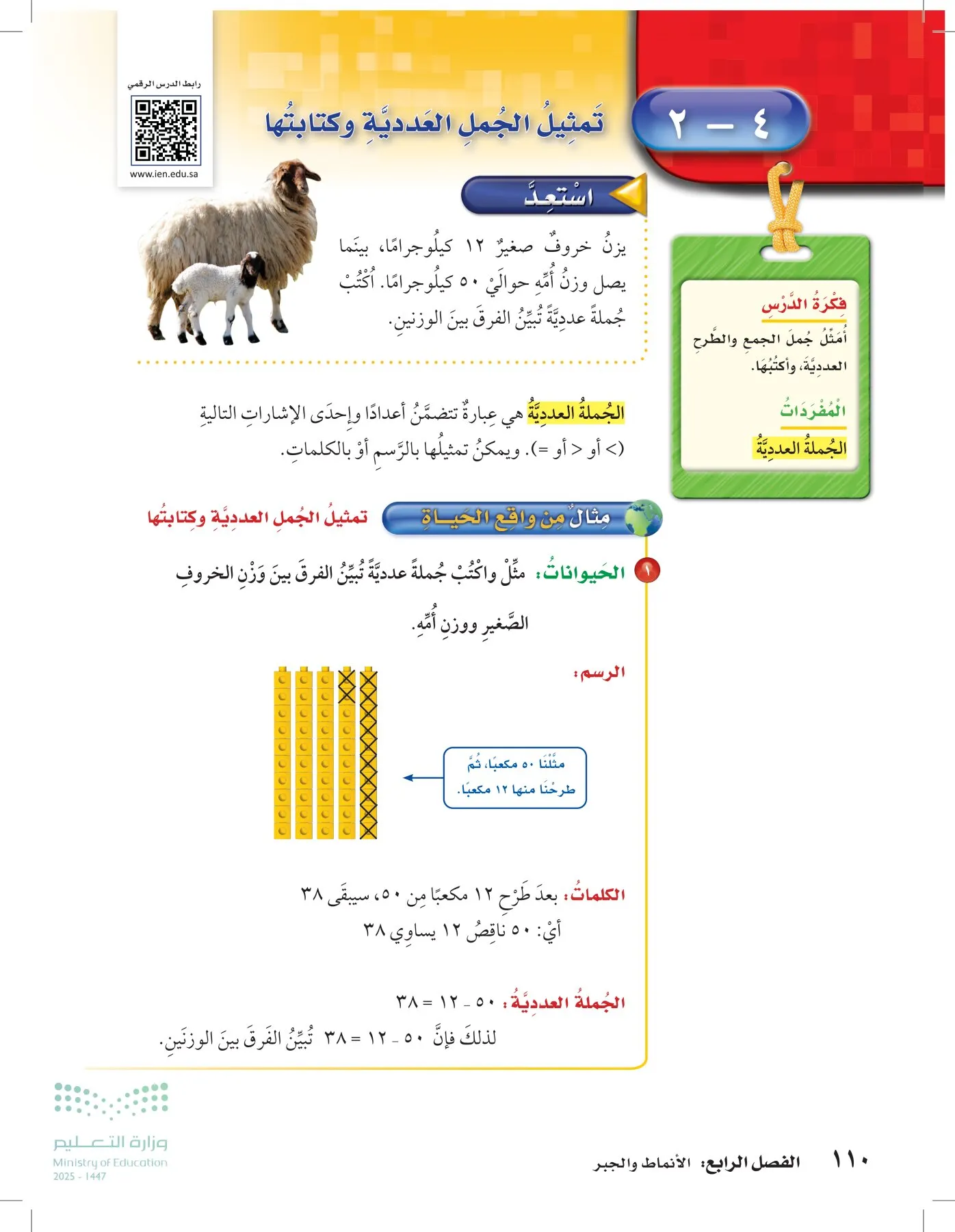 الرياضيات page-109