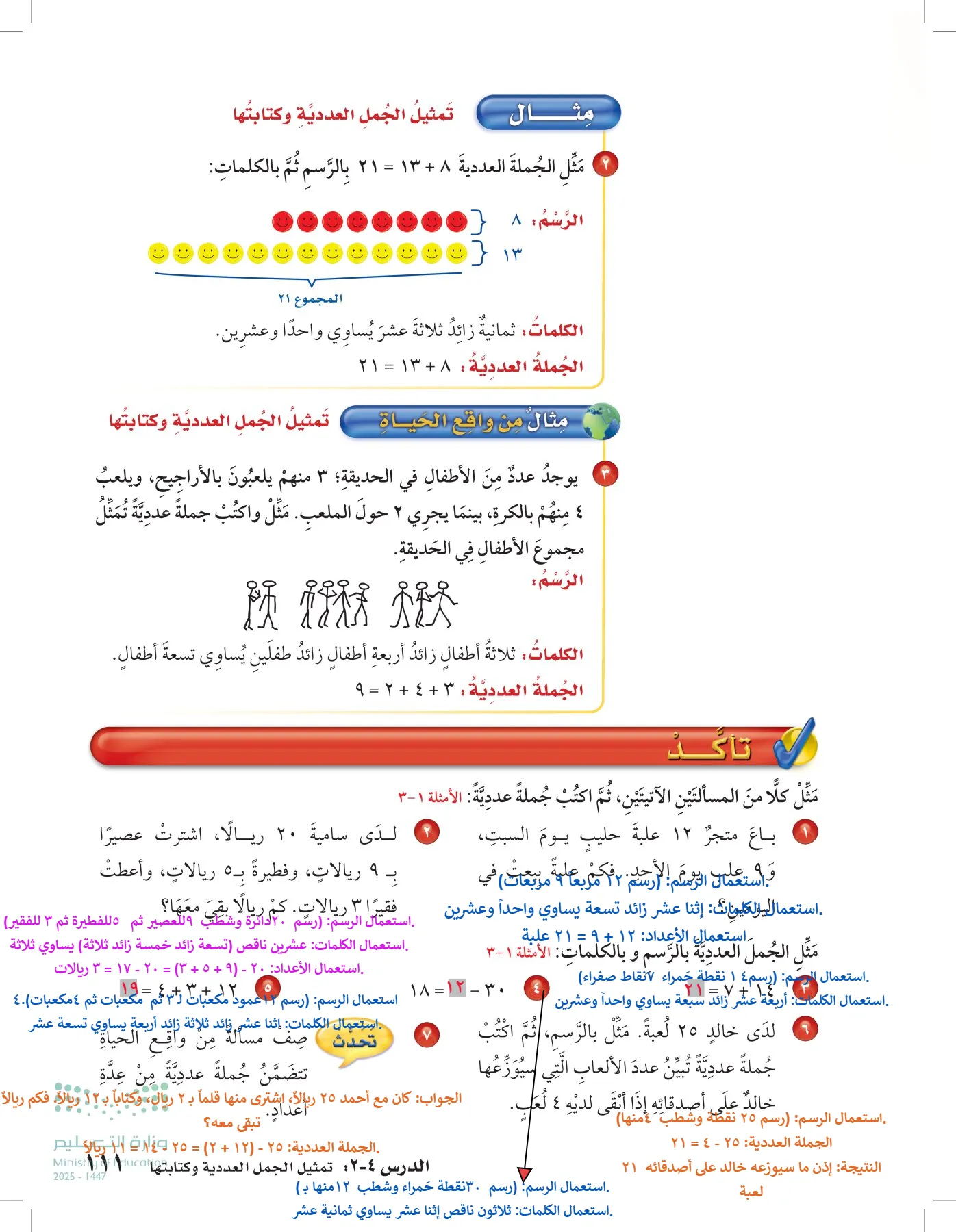 الرياضيات page-110