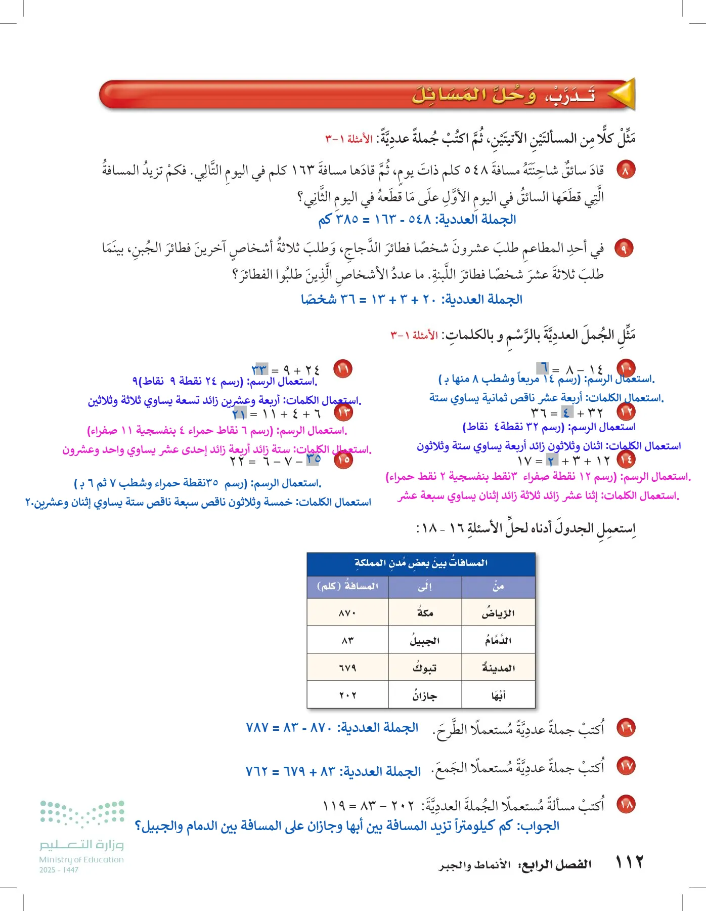 الرياضيات page-111