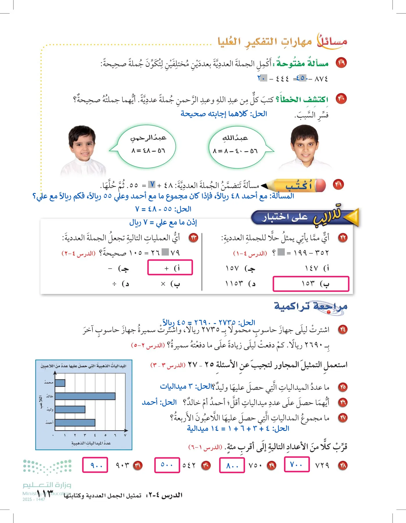 الرياضيات page-112