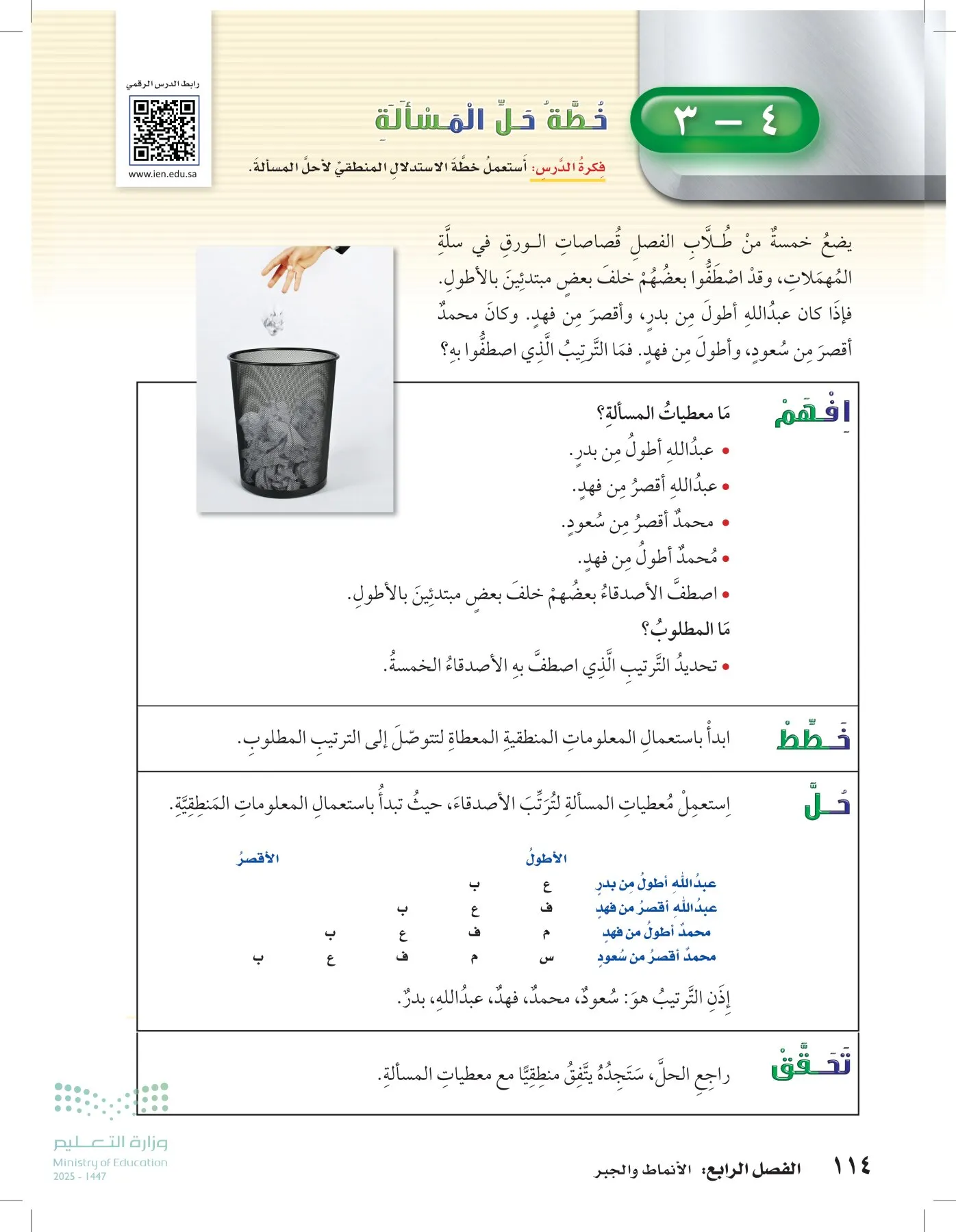 الرياضيات page-113