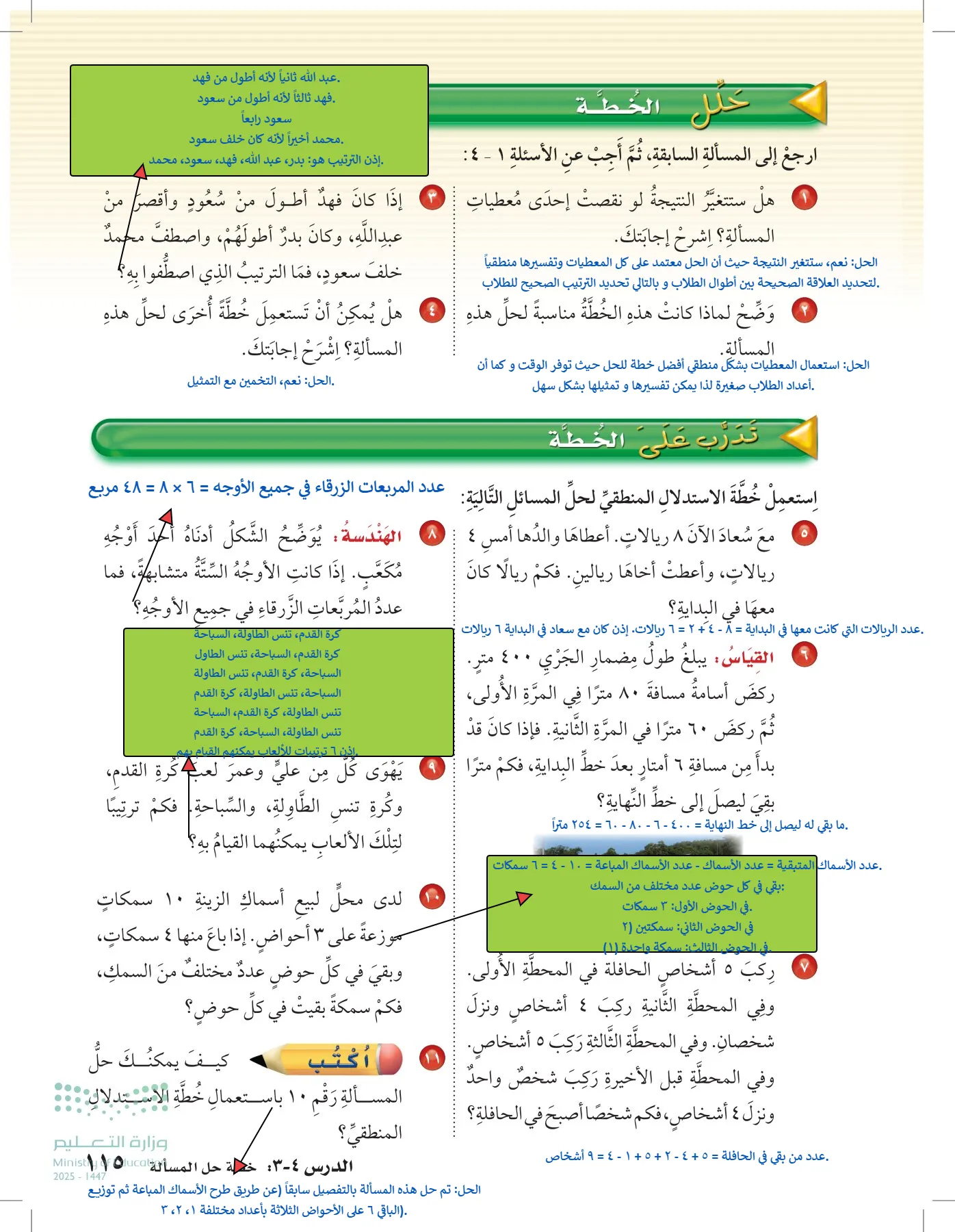 الرياضيات page-114