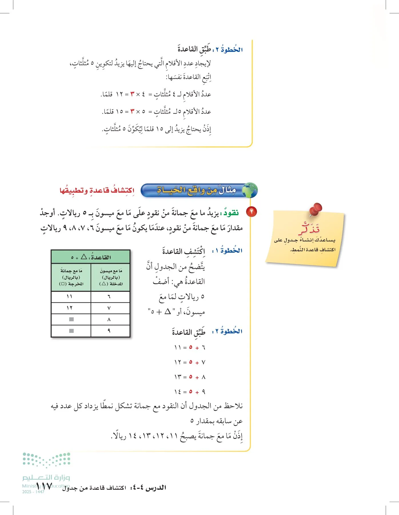 الرياضيات page-116