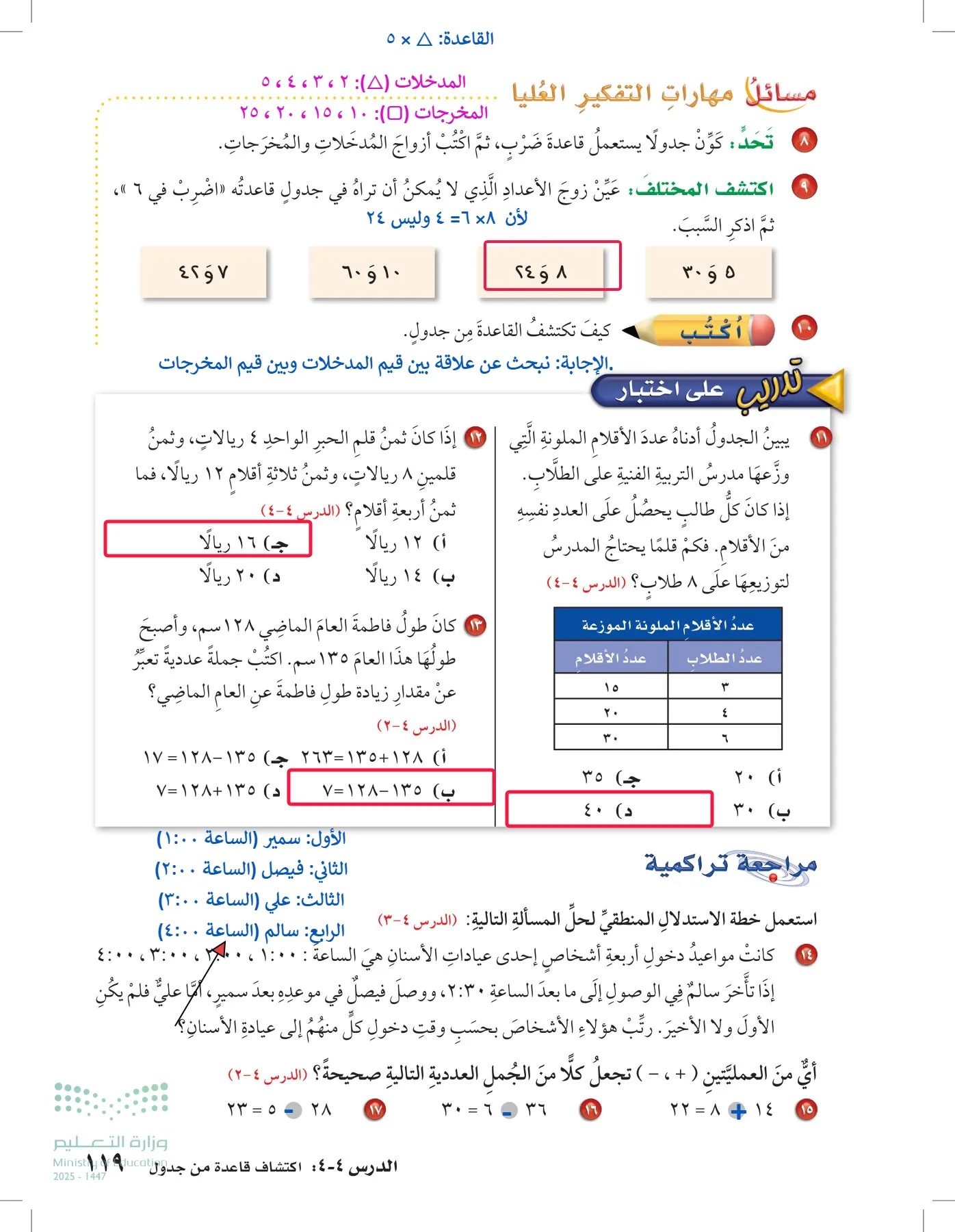 الرياضيات page-118