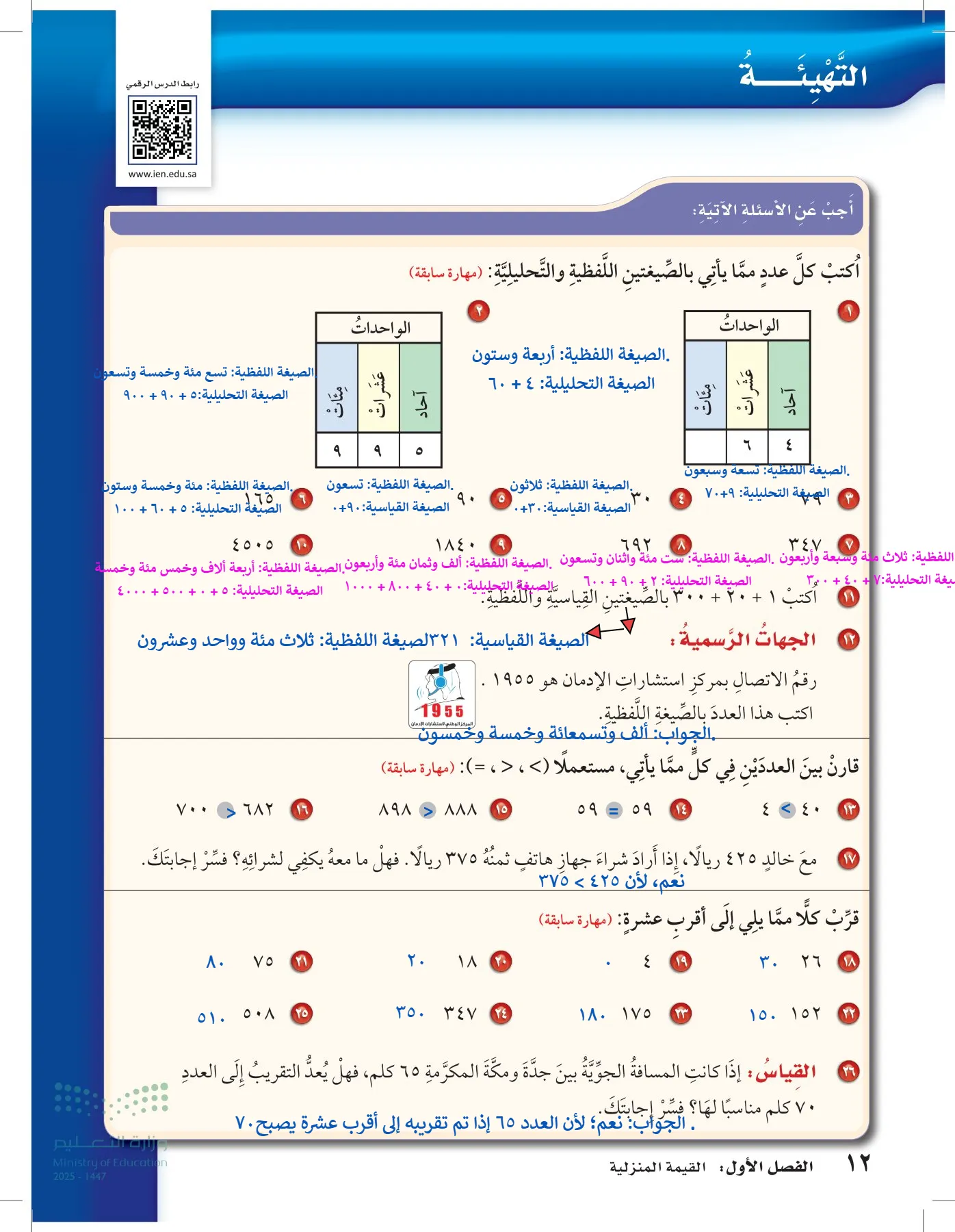 الرياضيات page-11