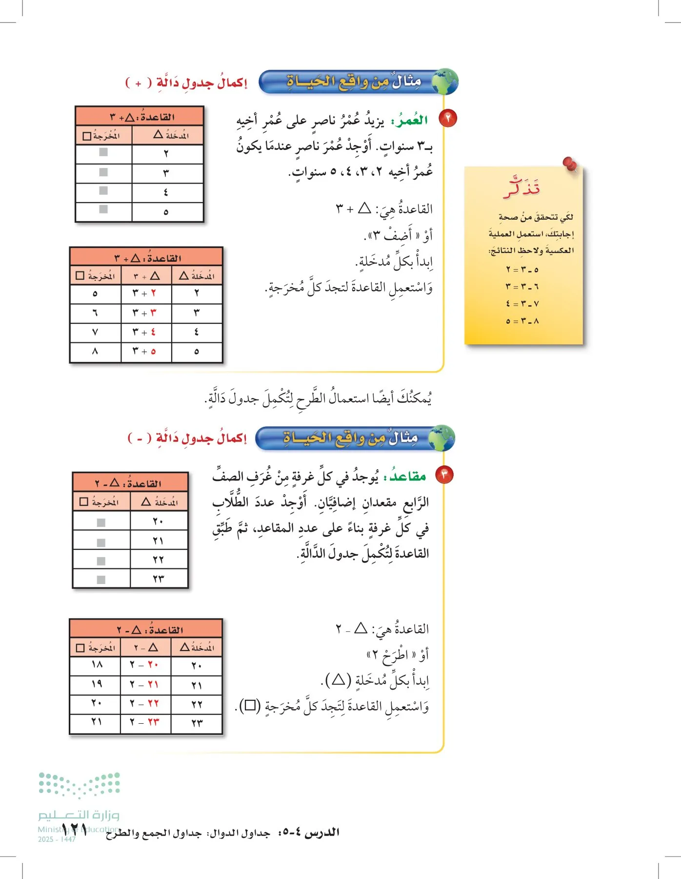 الرياضيات page-120