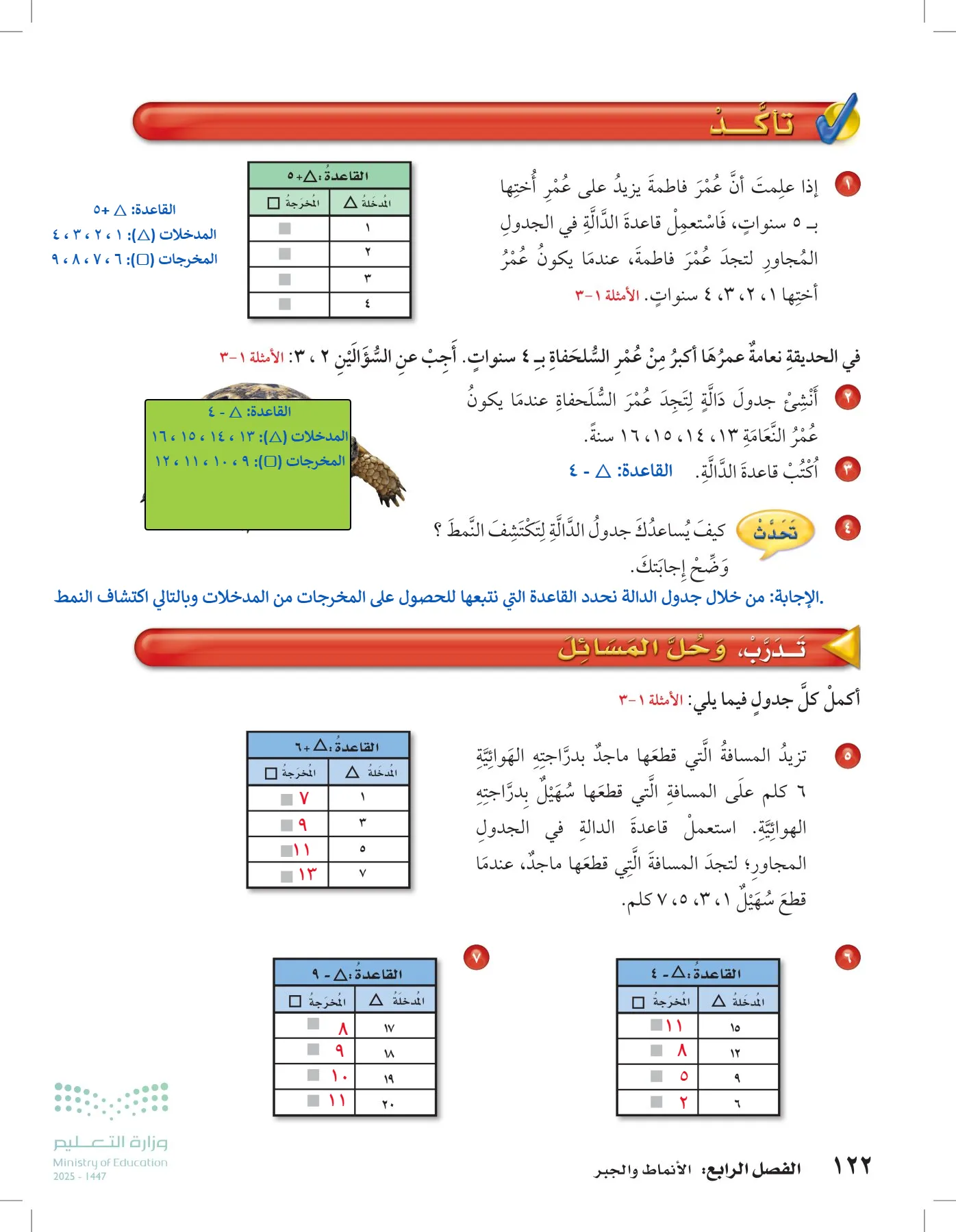 الرياضيات page-121