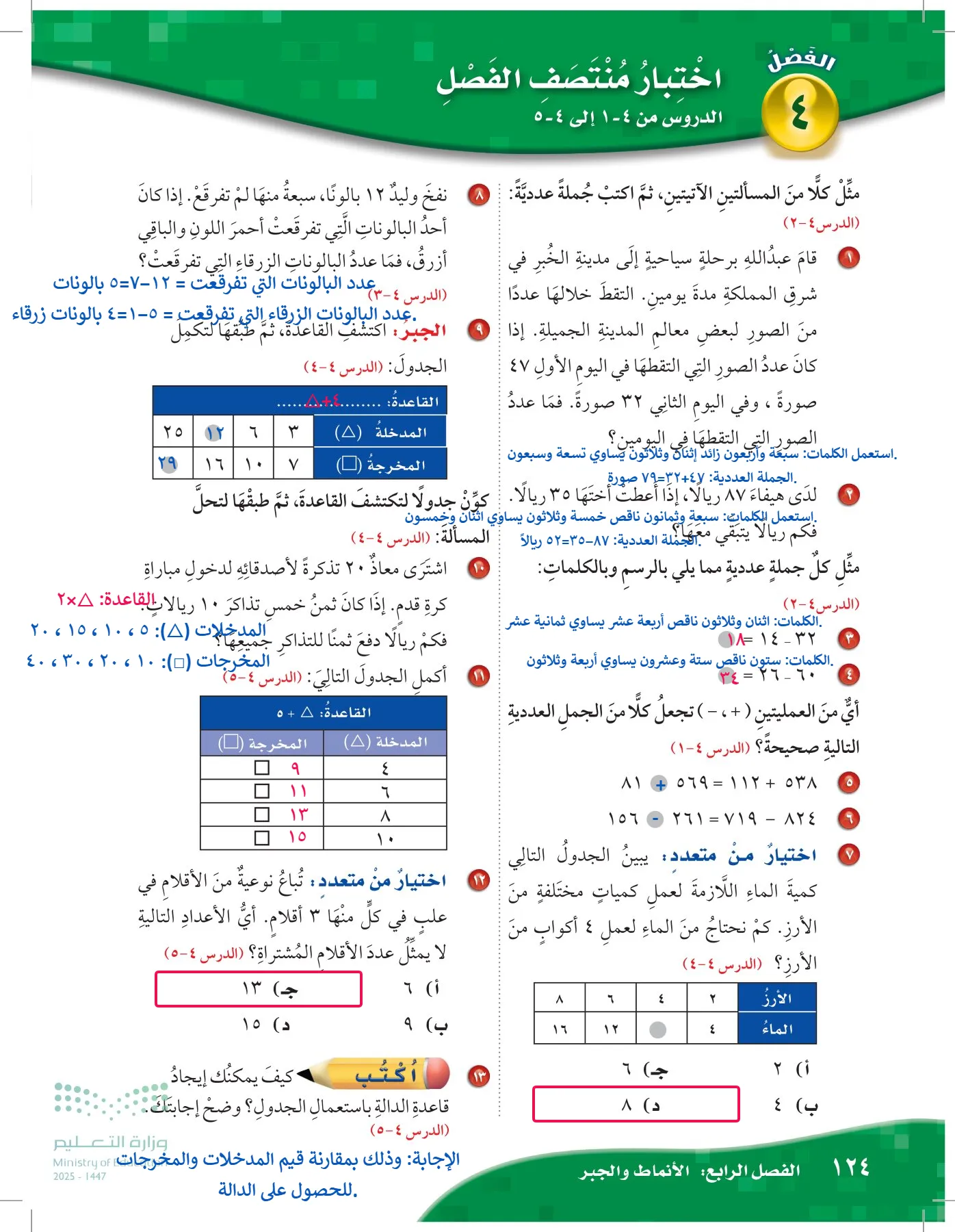 الرياضيات page-123
