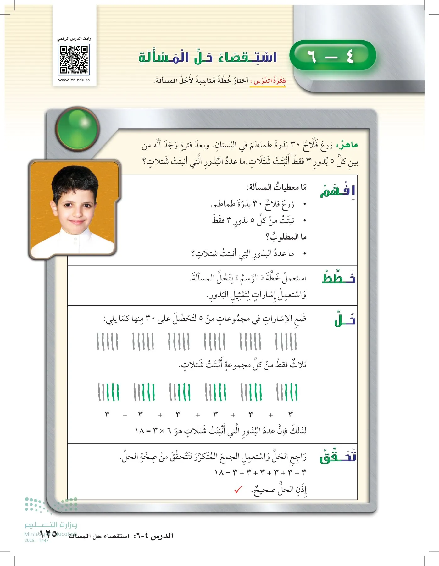 الرياضيات page-124