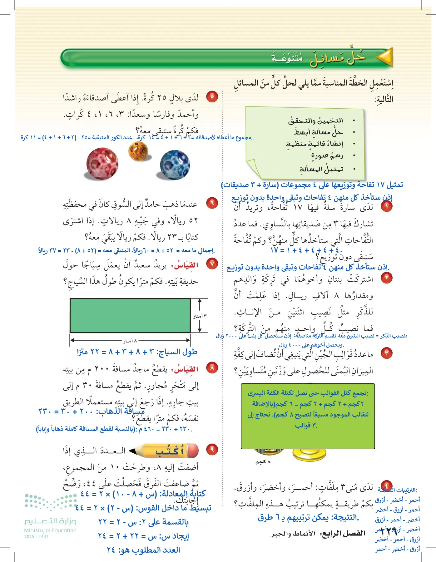 الرياضيات page-125