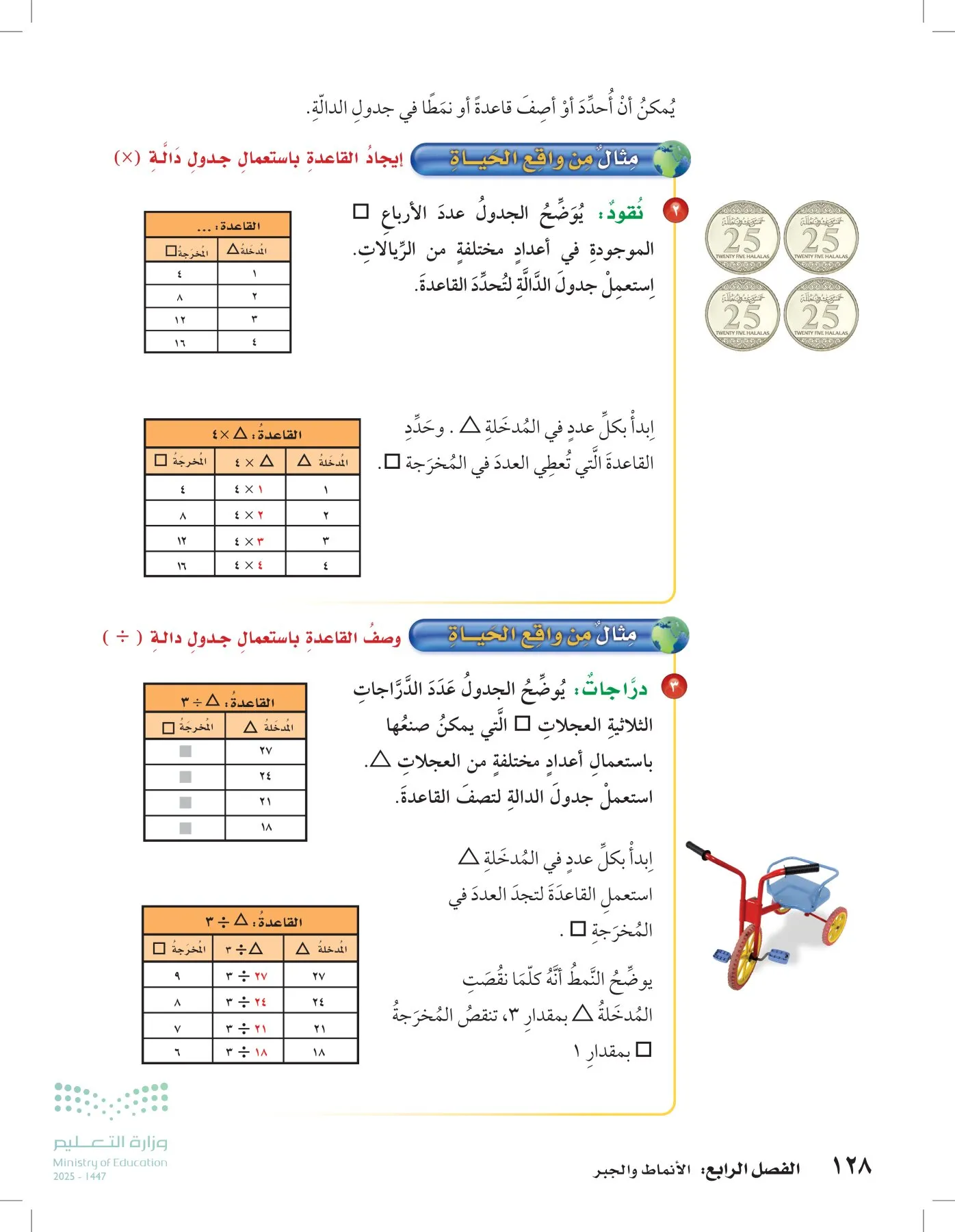 الرياضيات page-127