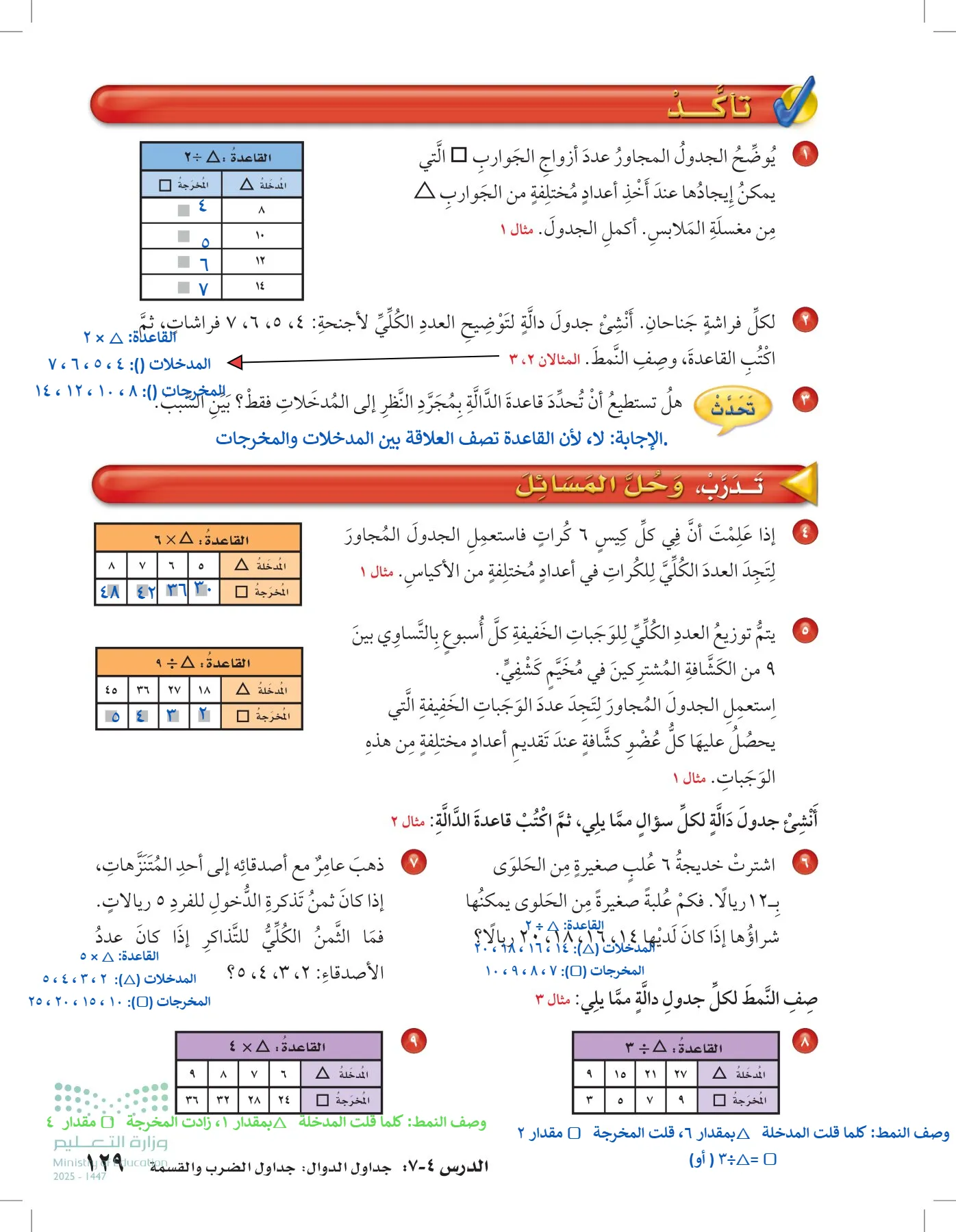 الرياضيات page-128